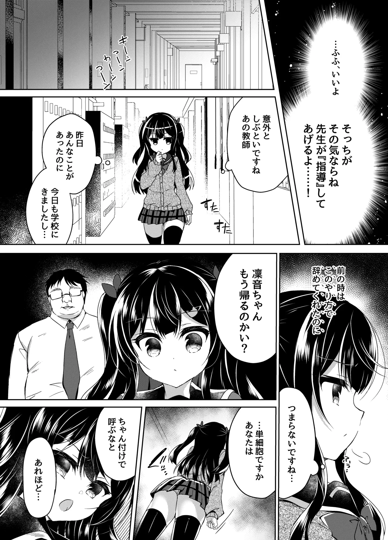 生意気メスガキに催眠指導 -総集編- Page.22