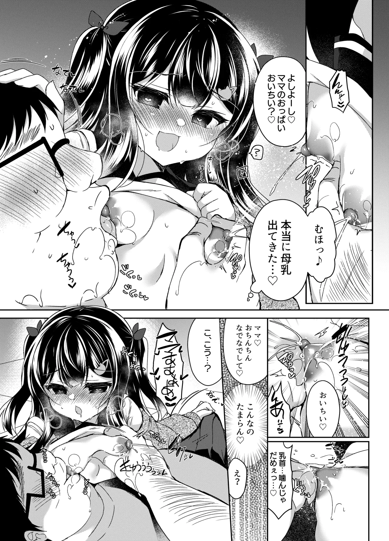 生意気メスガキに催眠指導 -総集編- Page.23