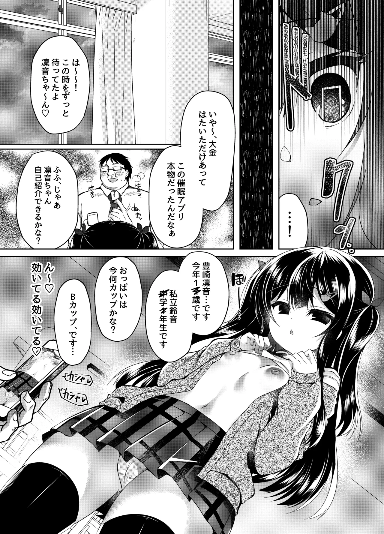 生意気メスガキに催眠指導 -総集編- Page.33