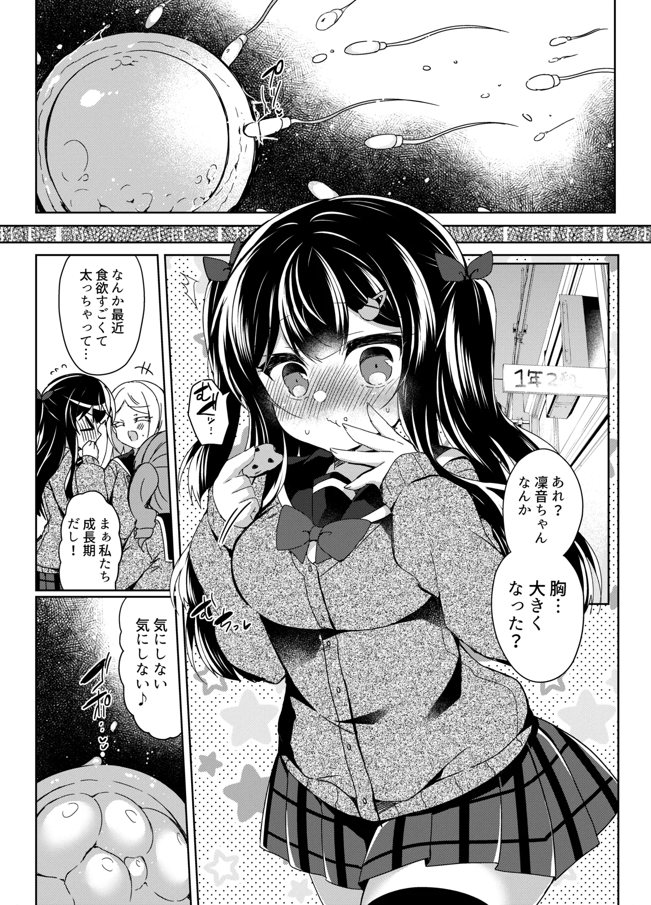 生意気メスガキに催眠指導 -総集編- Page.34