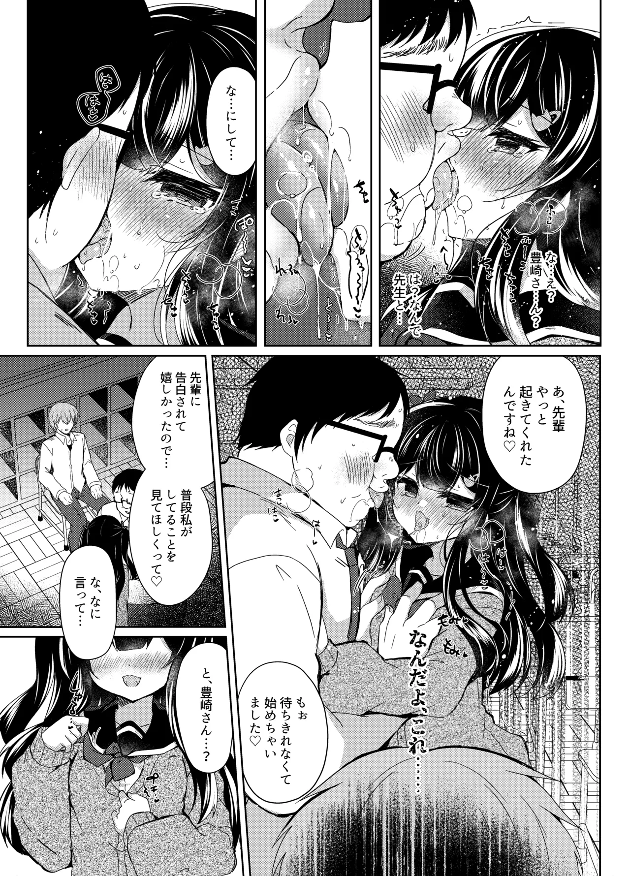 生意気メスガキに催眠指導 -総集編- Page.42