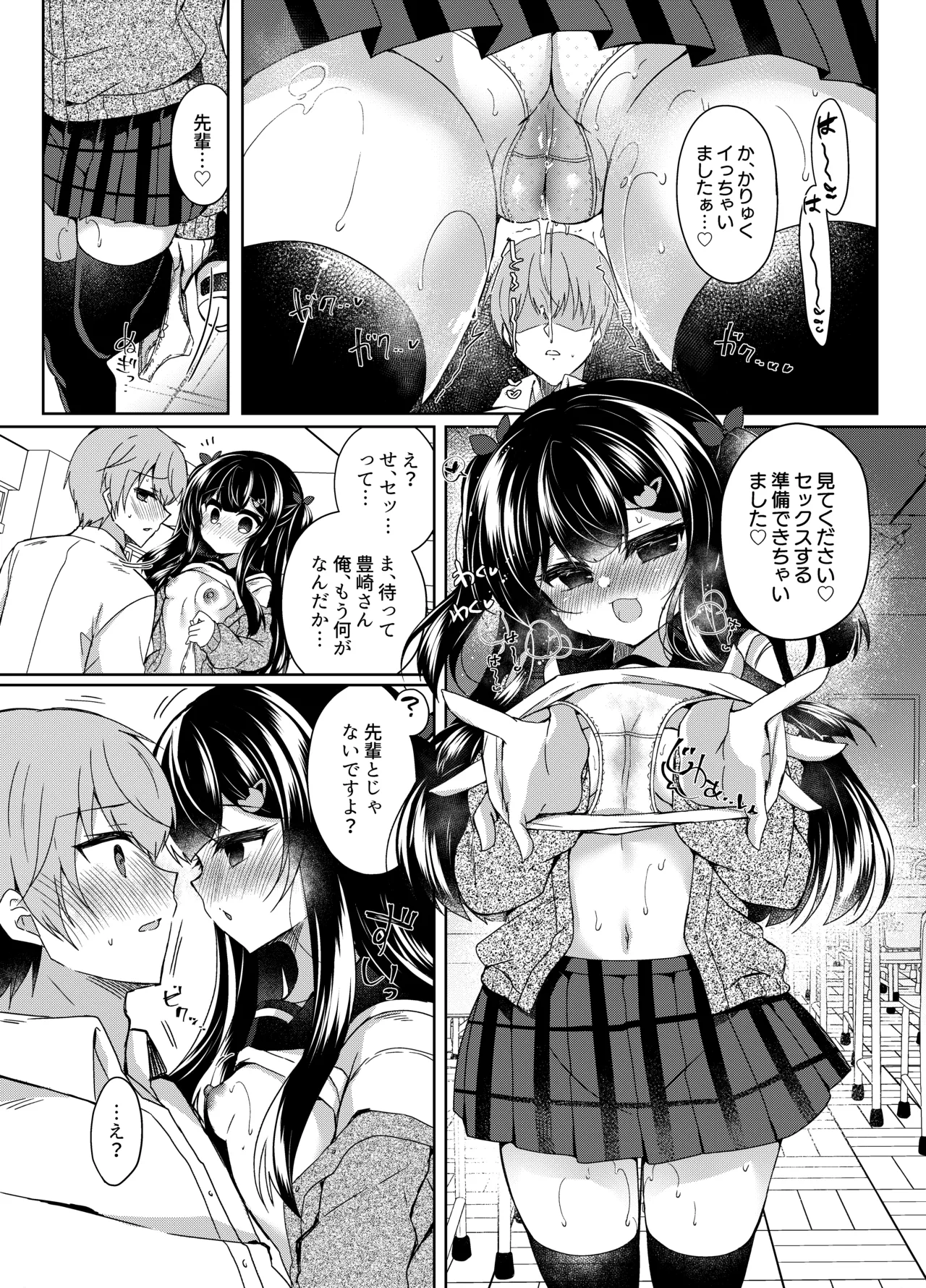 生意気メスガキに催眠指導 -総集編- Page.46