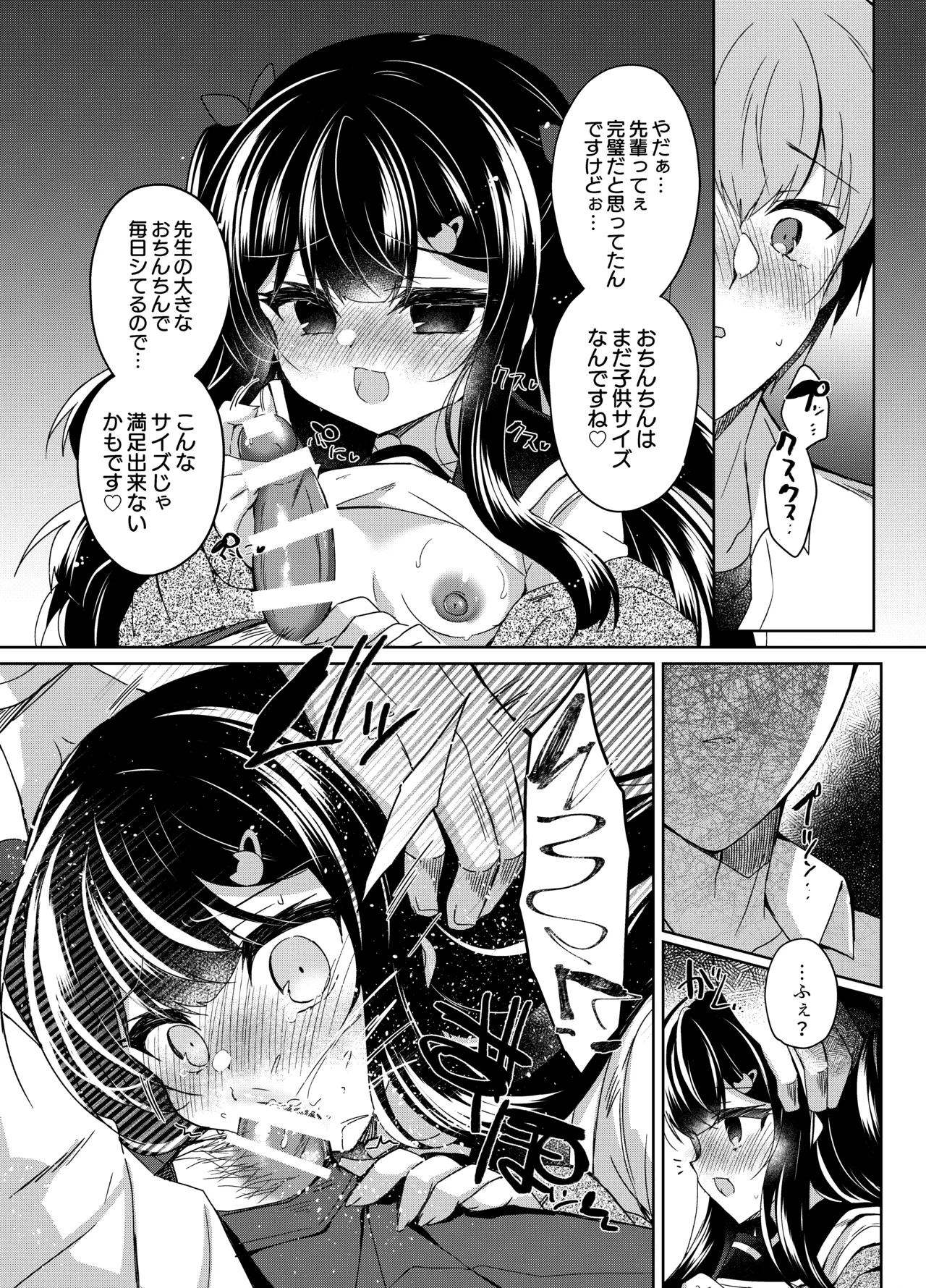 生意気メスガキに催眠指導 -総集編- Page.51