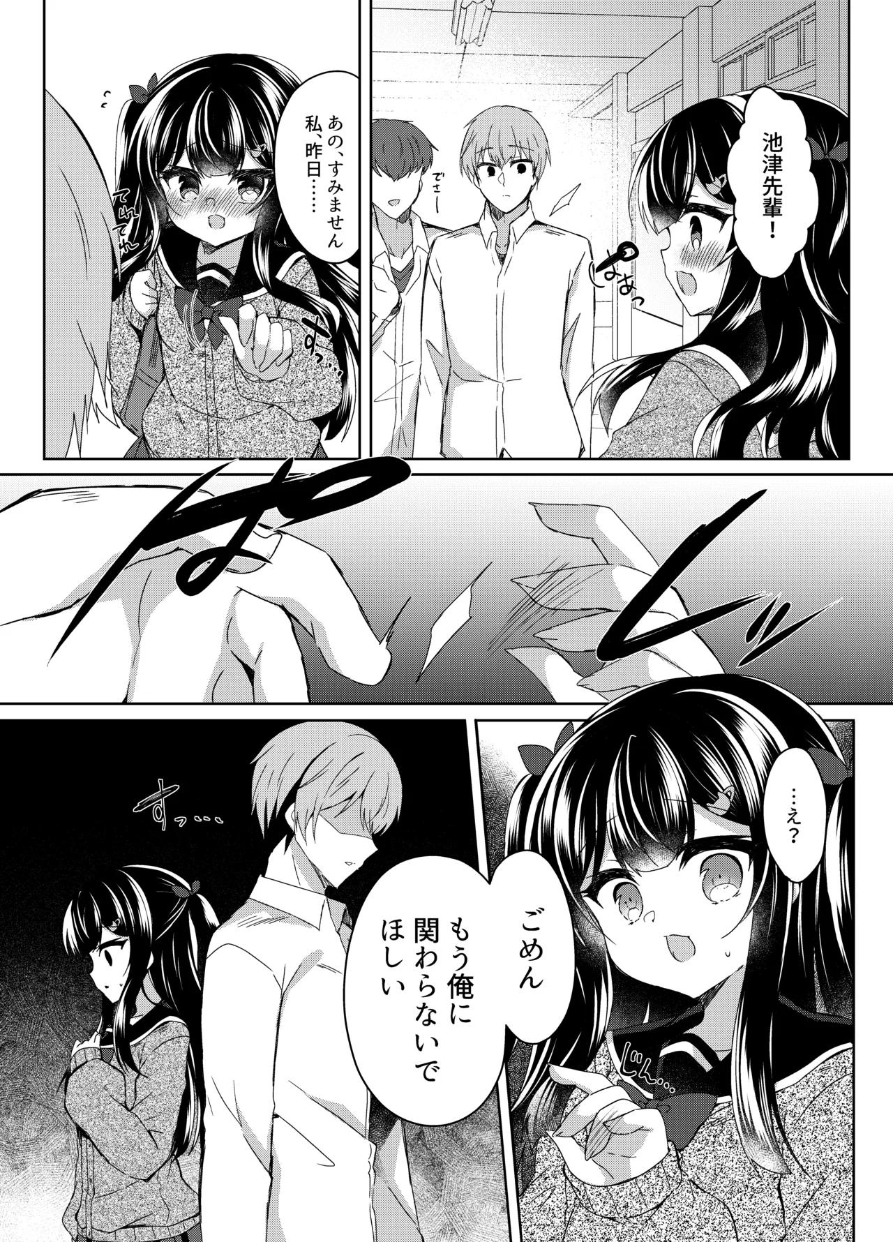 生意気メスガキに催眠指導 -総集編- Page.56