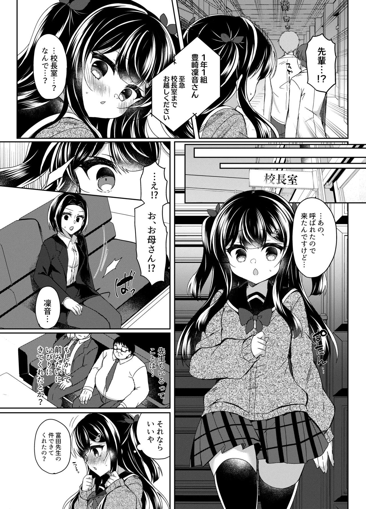 生意気メスガキに催眠指導 -総集編- Page.57