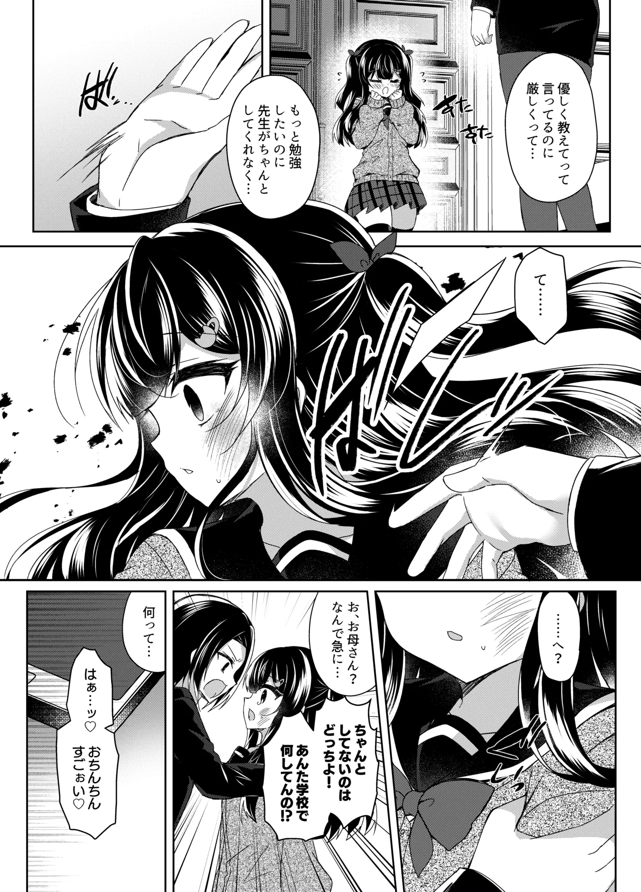 生意気メスガキに催眠指導 -総集編- Page.58