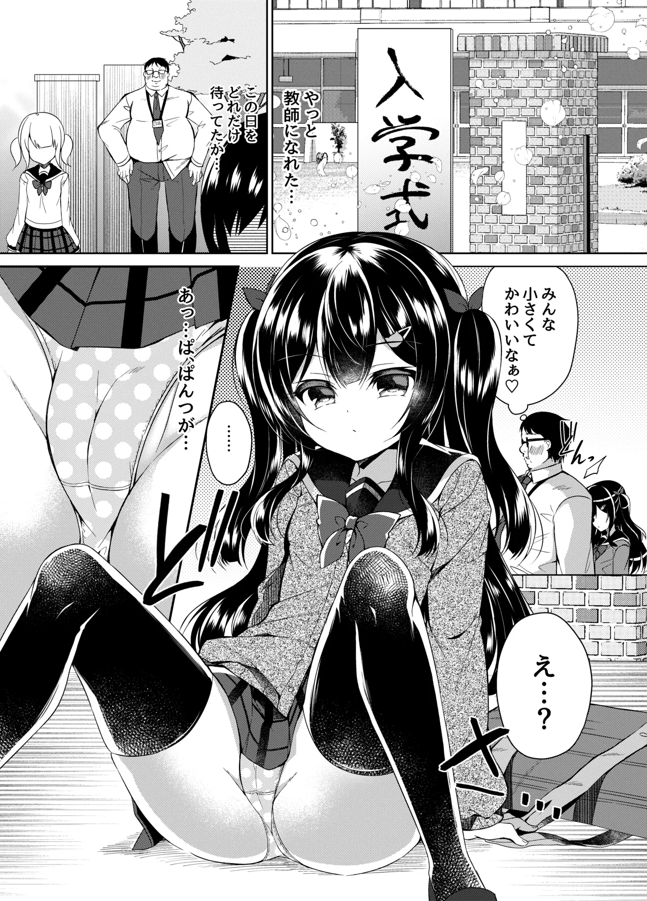 生意気メスガキに催眠指導 -総集編- Page.6