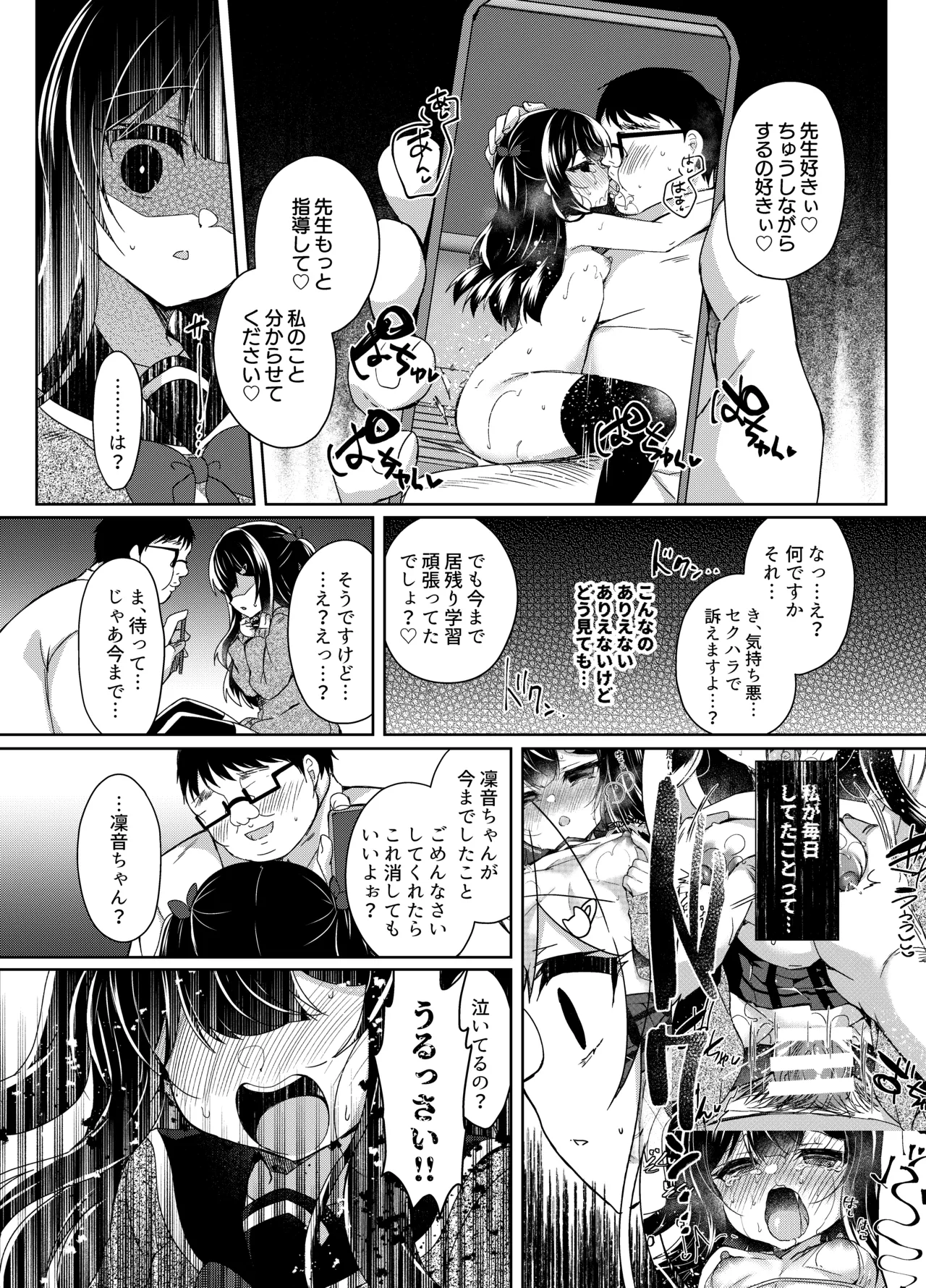 生意気メスガキに催眠指導 -総集編- Page.64