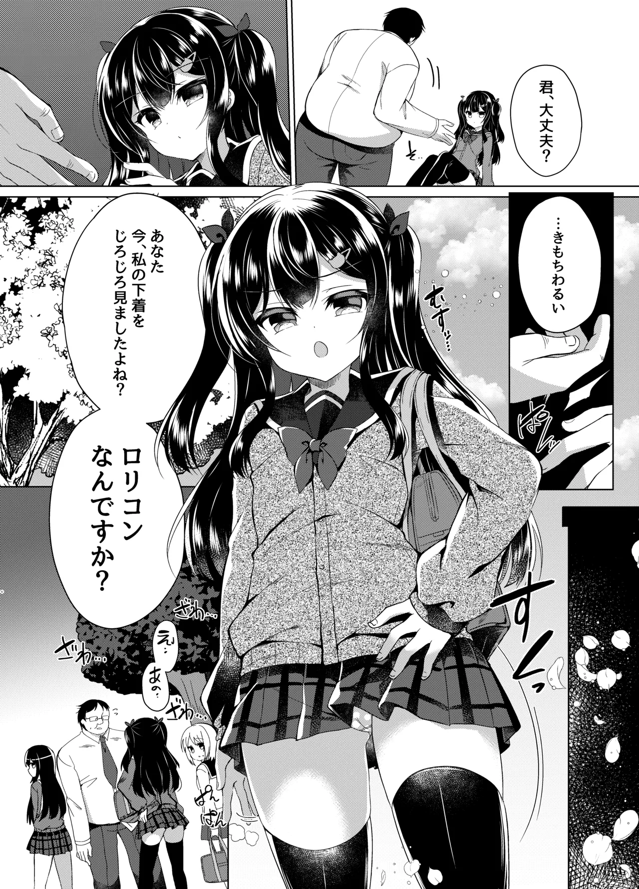 生意気メスガキに催眠指導 -総集編- Page.7