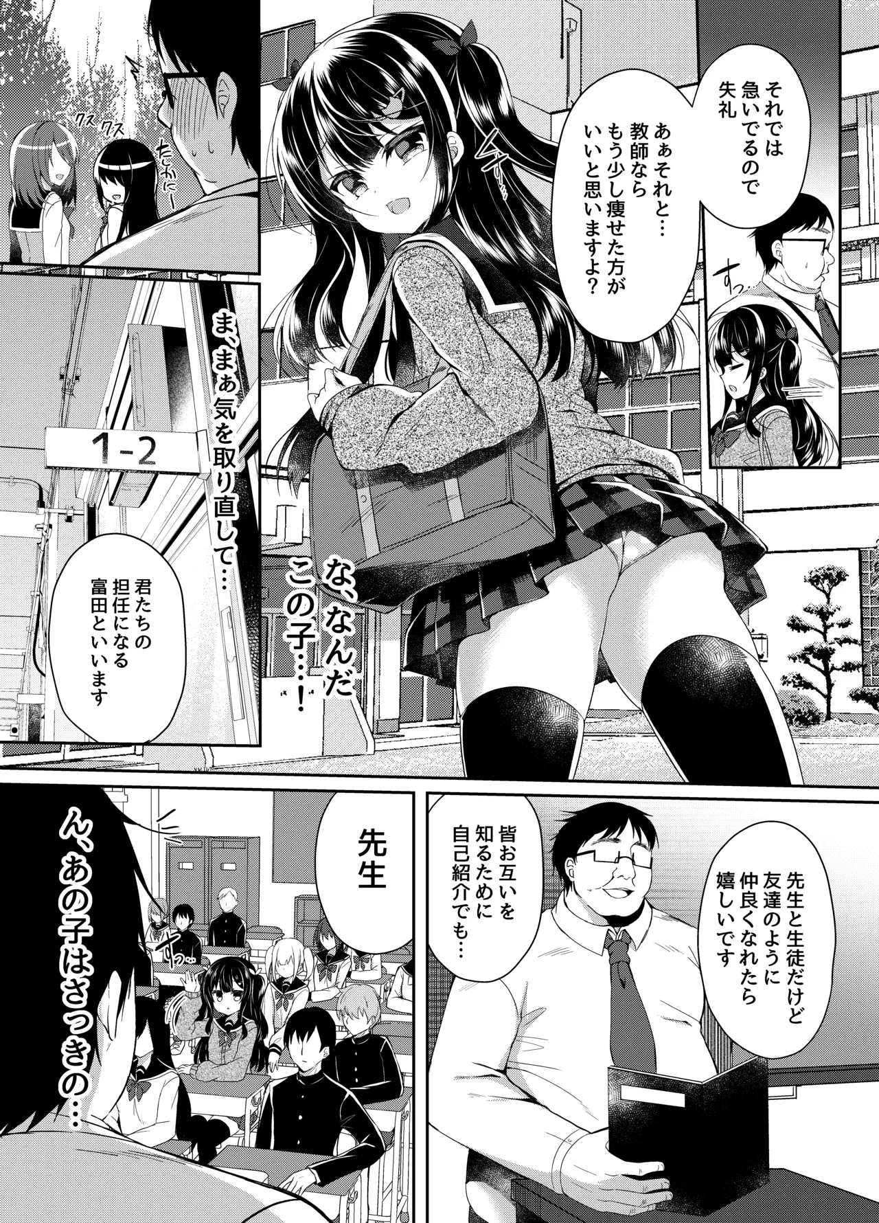 生意気メスガキに催眠指導 -総集編- Page.8