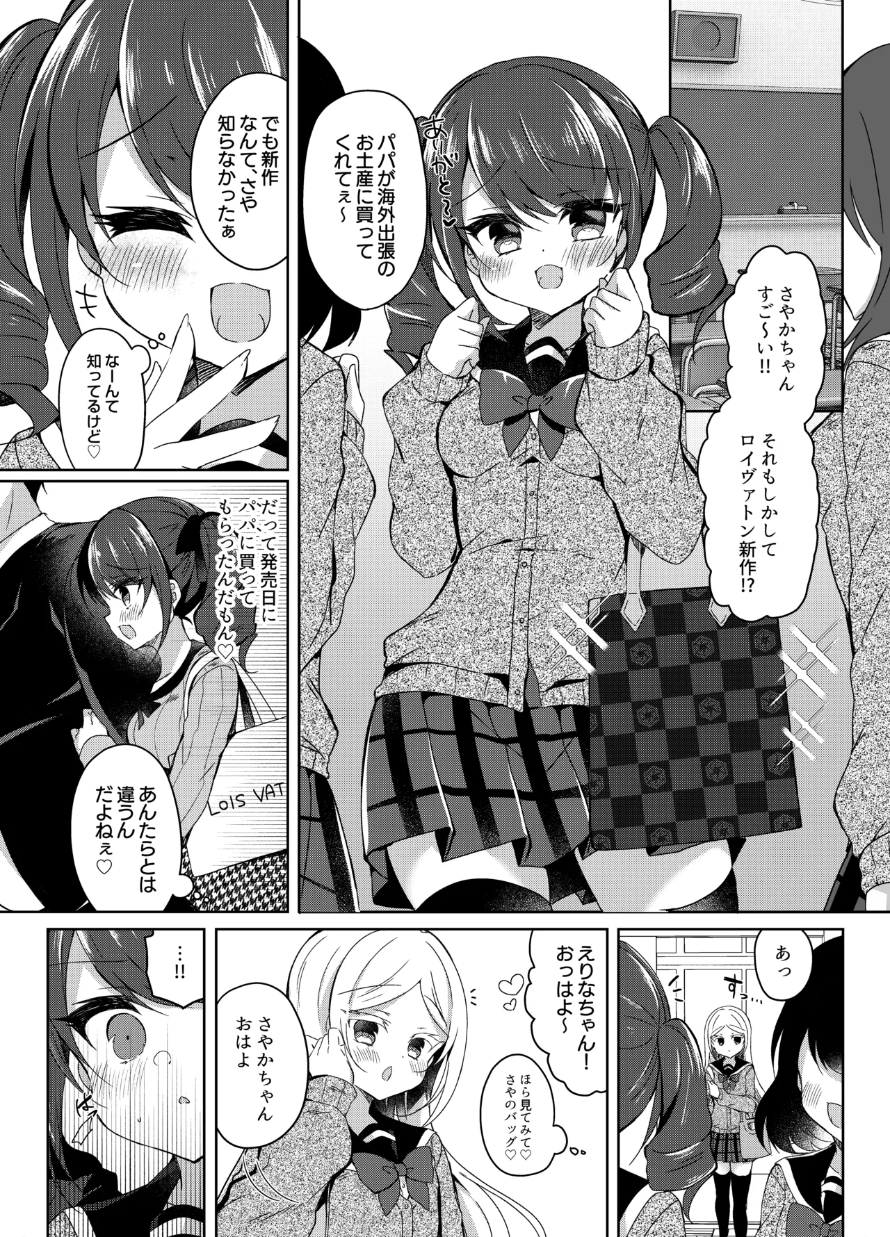 生意気メスガキに催眠指導 -総集編- Page.86