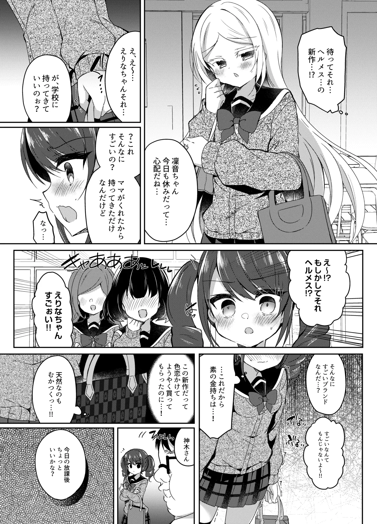 生意気メスガキに催眠指導 -総集編- Page.87