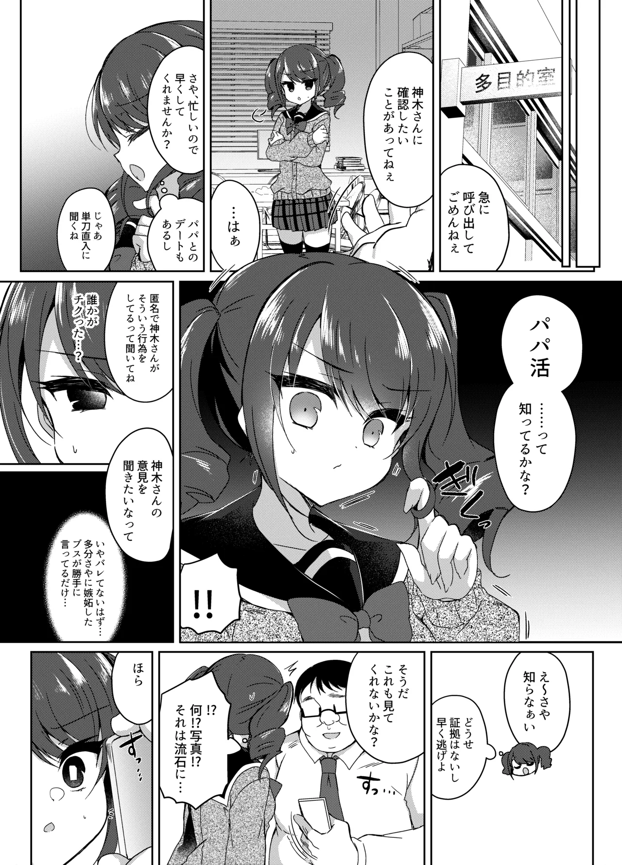 生意気メスガキに催眠指導 -総集編- Page.89