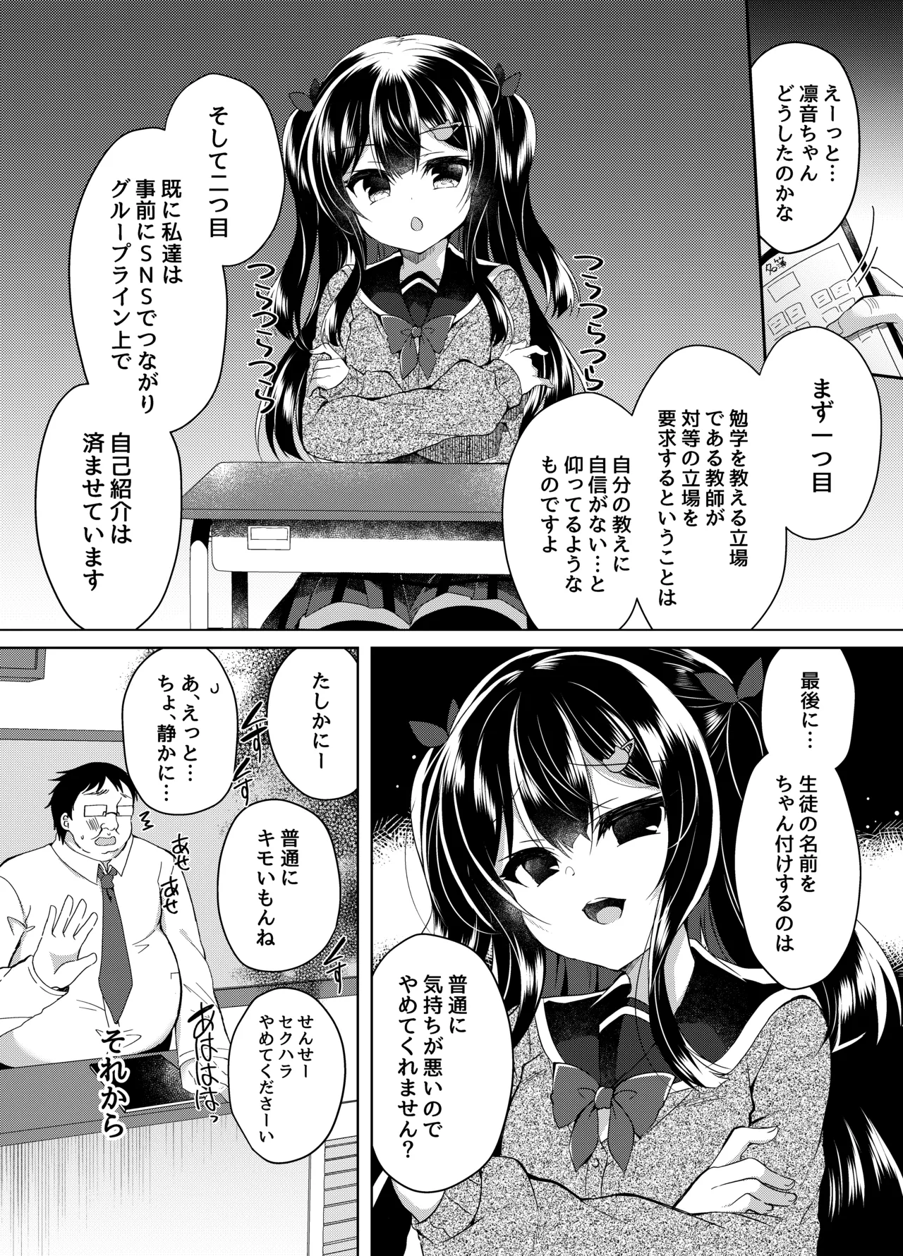 生意気メスガキに催眠指導 -総集編- Page.9