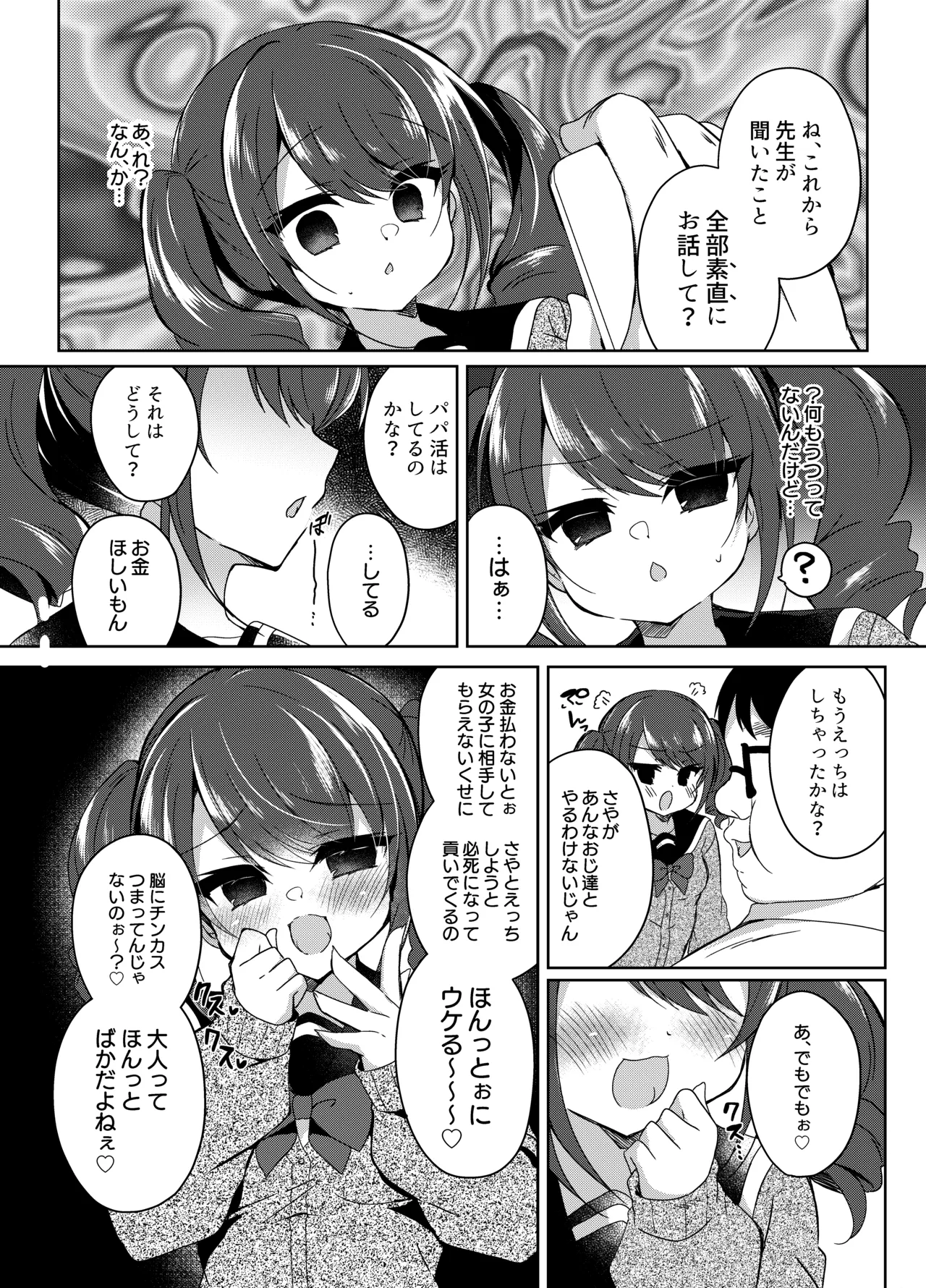生意気メスガキに催眠指導 -総集編- Page.90
