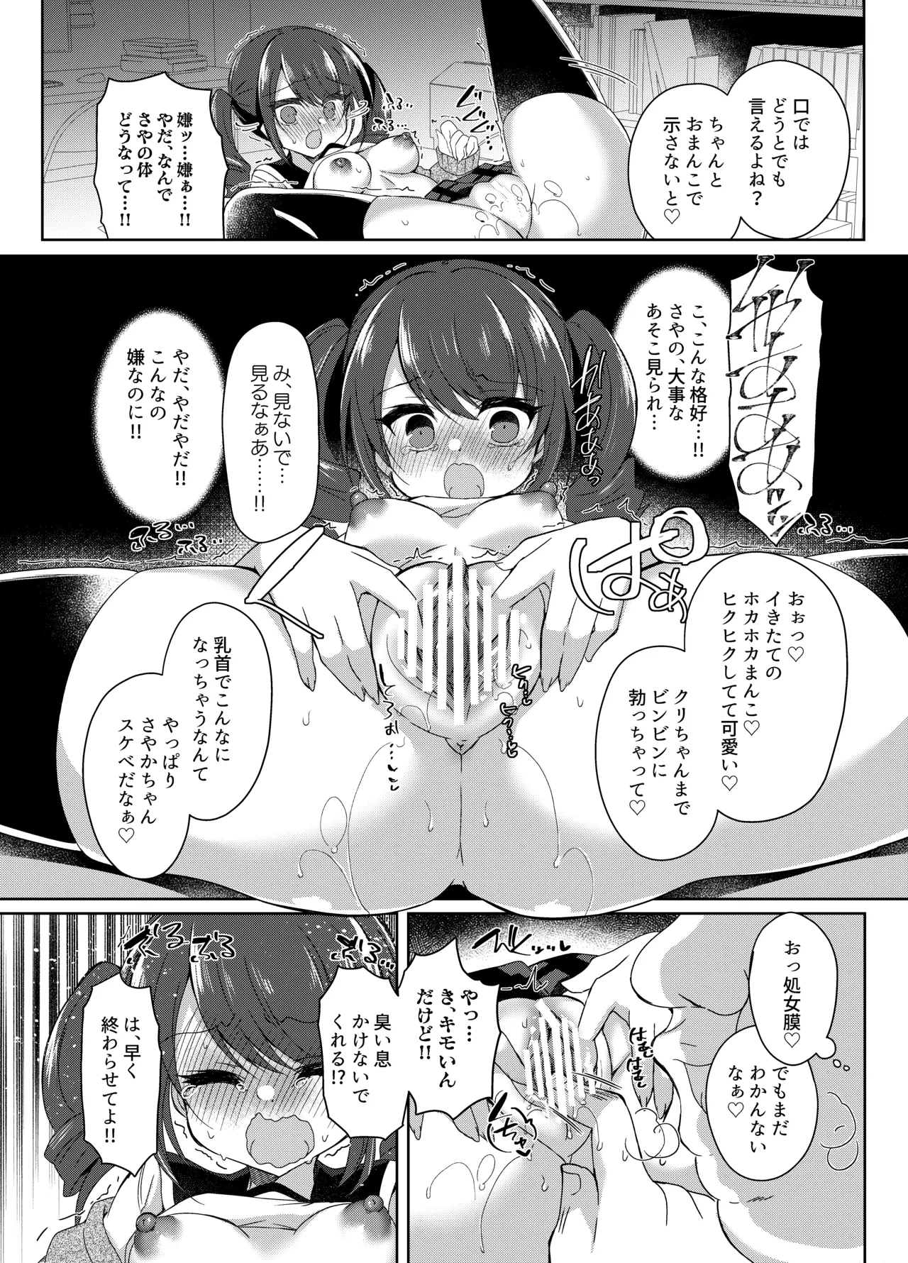 生意気メスガキに催眠指導 -総集編- Page.96