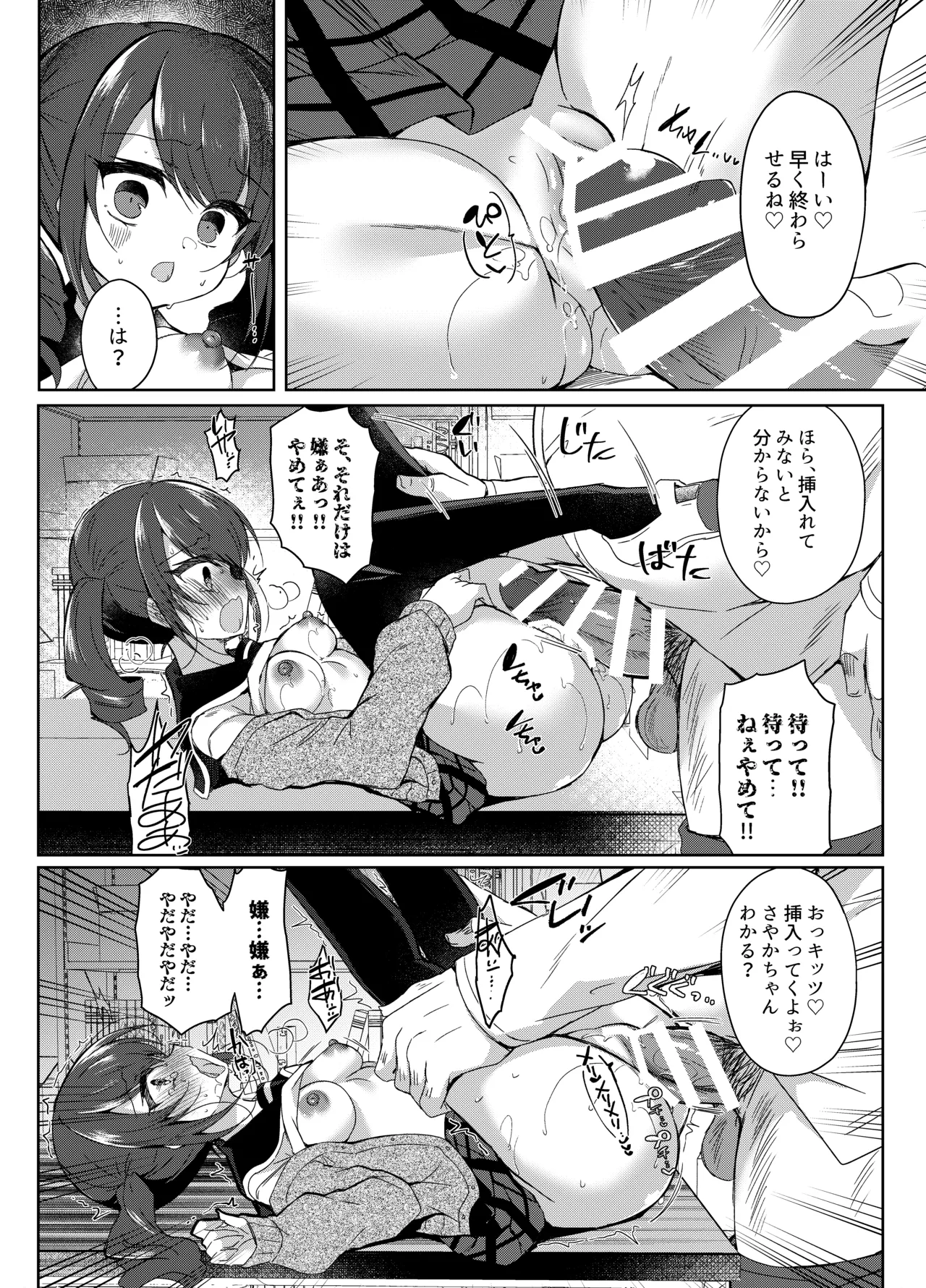 生意気メスガキに催眠指導 -総集編- Page.97
