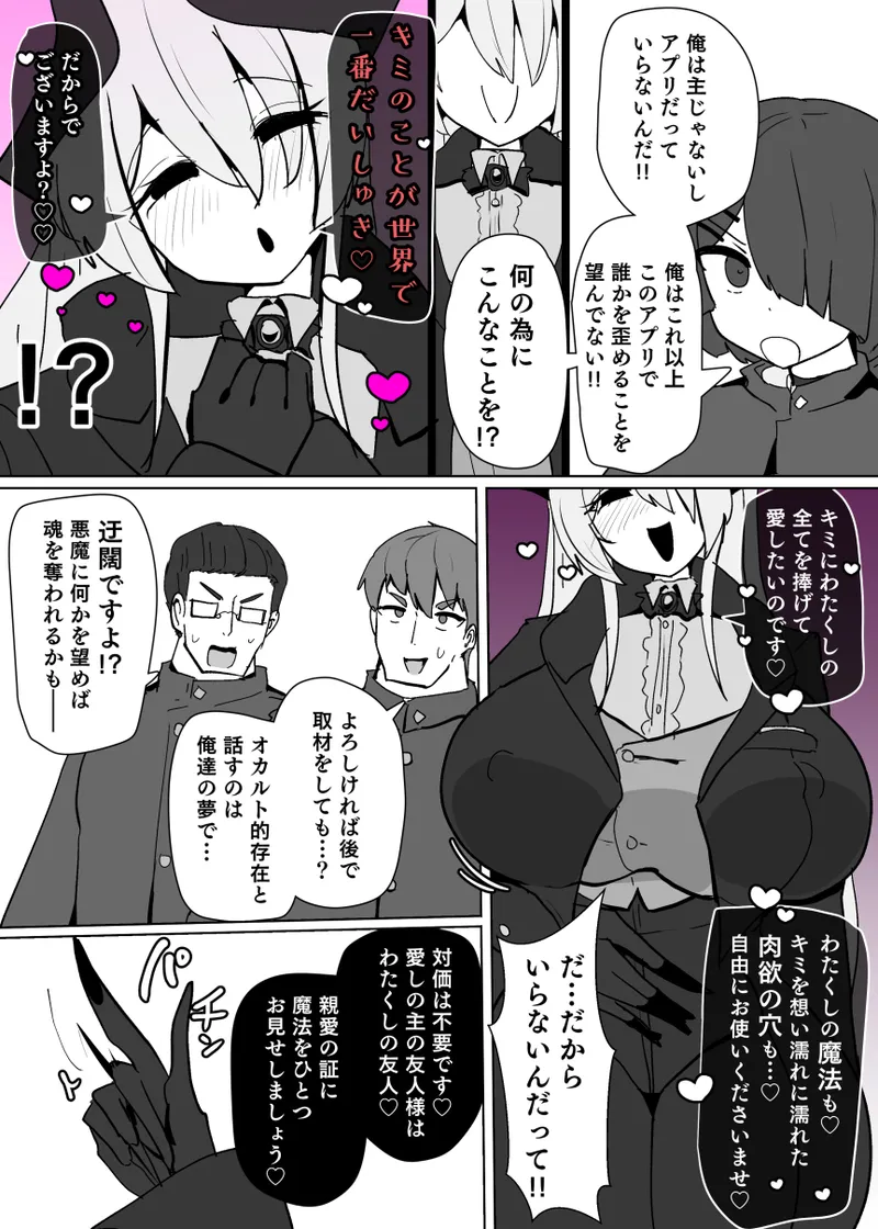 ヒロインプロフィール④ Page.6
