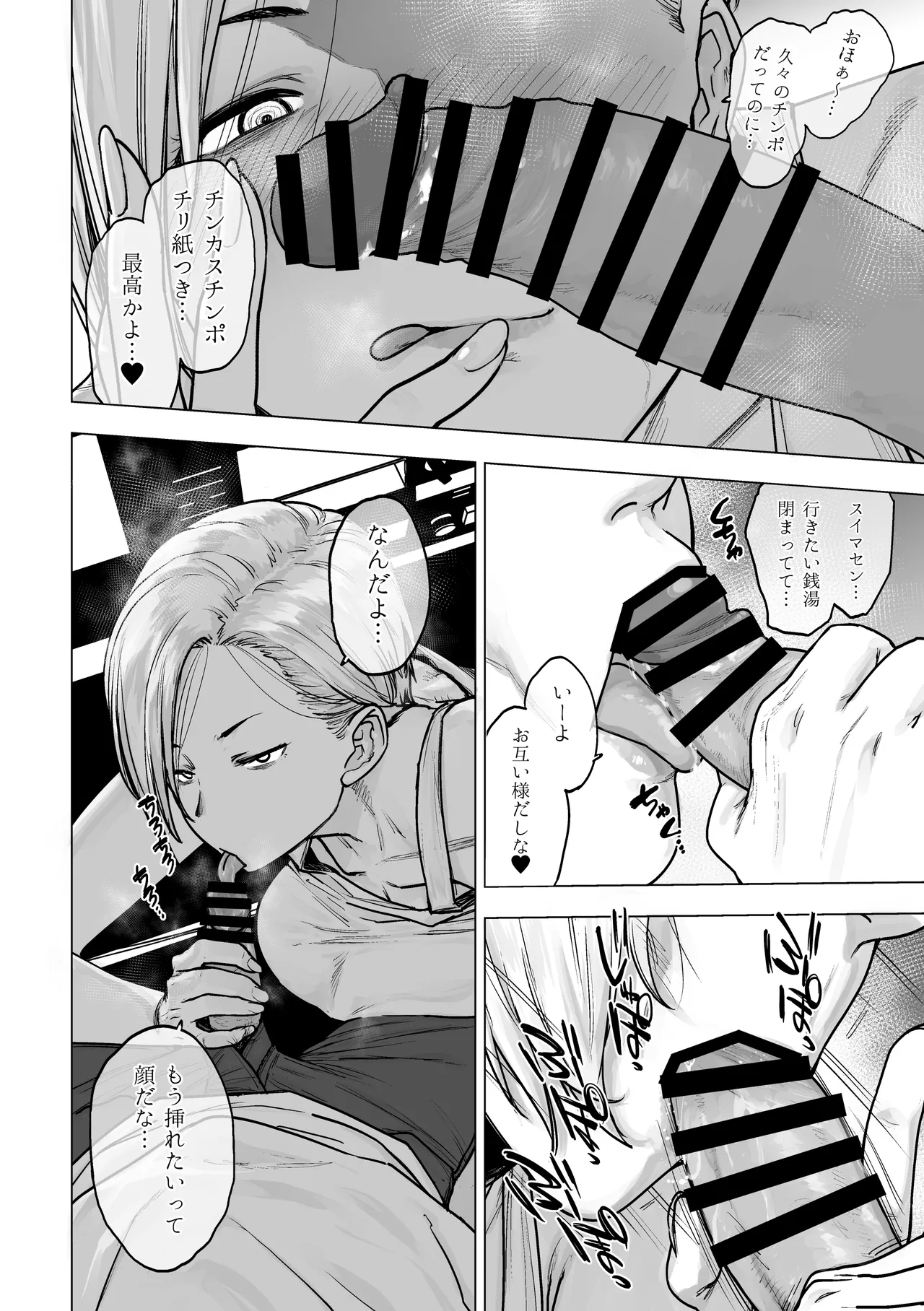 徹勤蒸れ蒸れドライバー Page.23