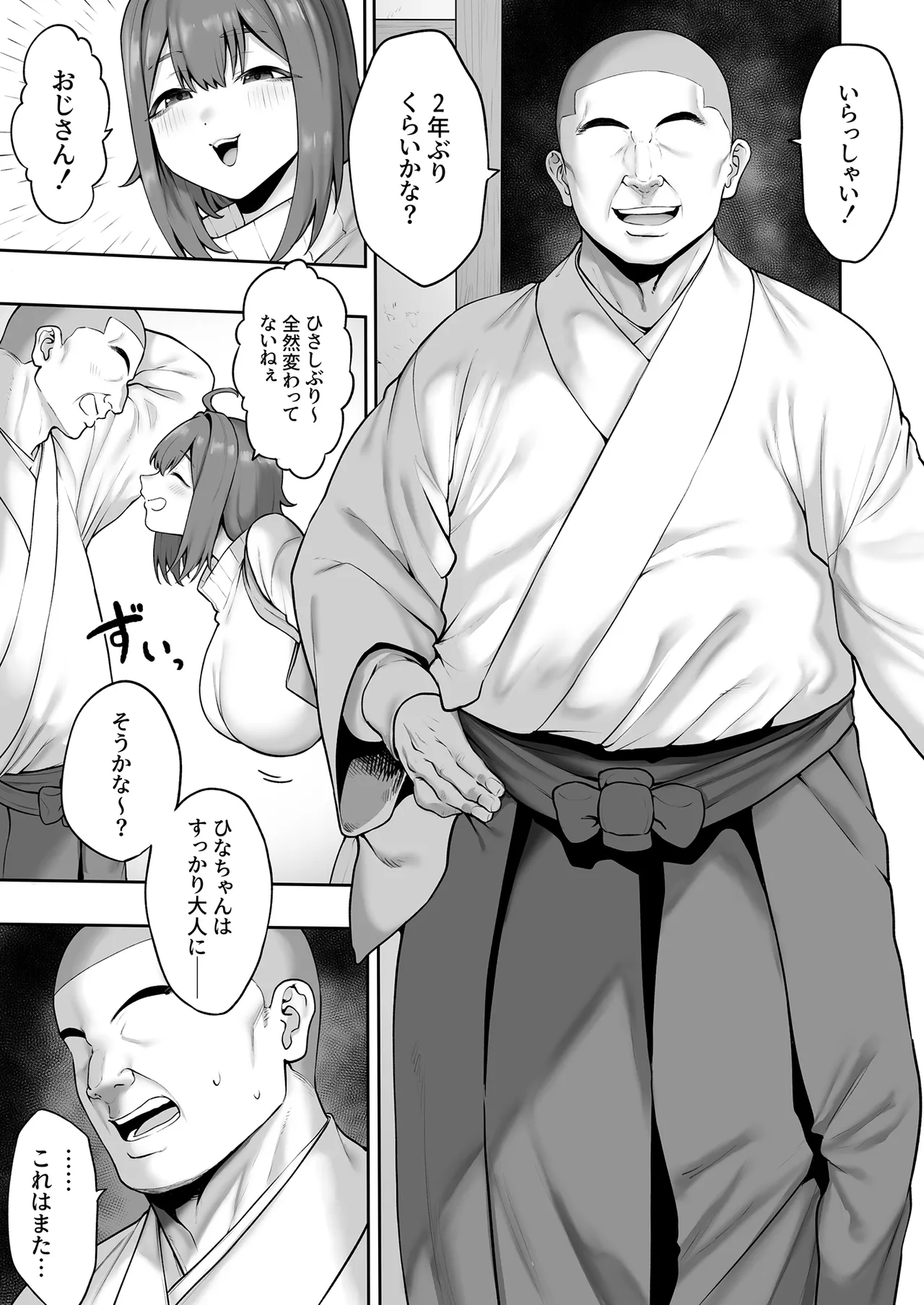 無知むち天然女子大生のドスケベ除霊体験録 Page.4