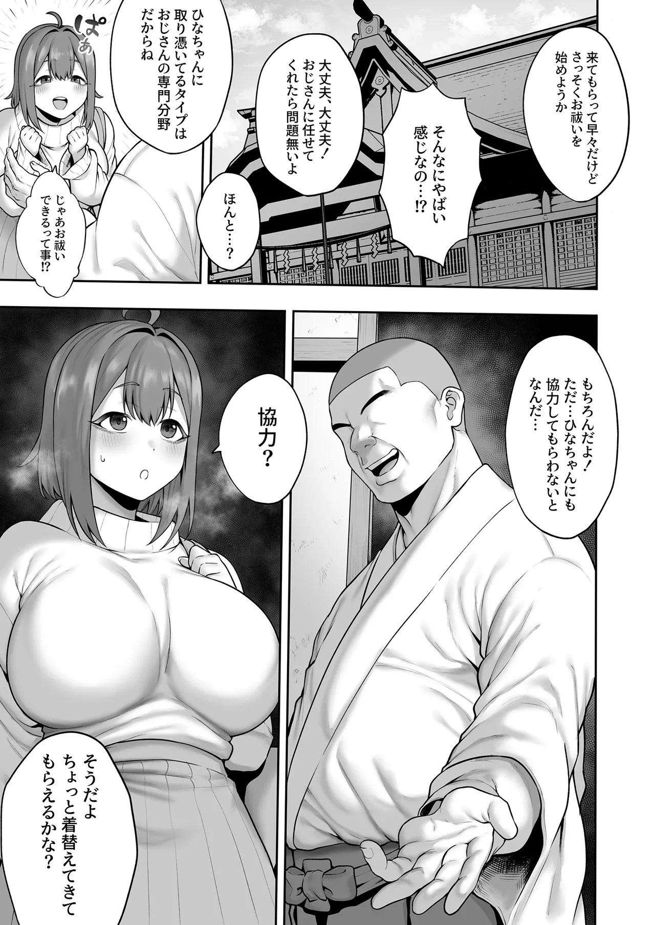 無知むち天然女子大生のドスケベ除霊体験録 Page.6
