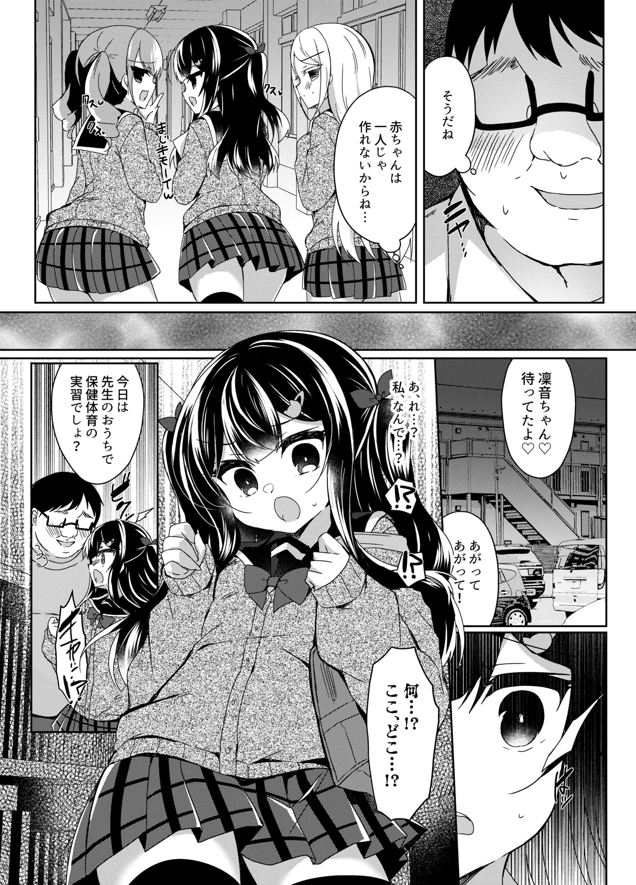 生意気メスガキに催眠指導 -総集編- Page.108