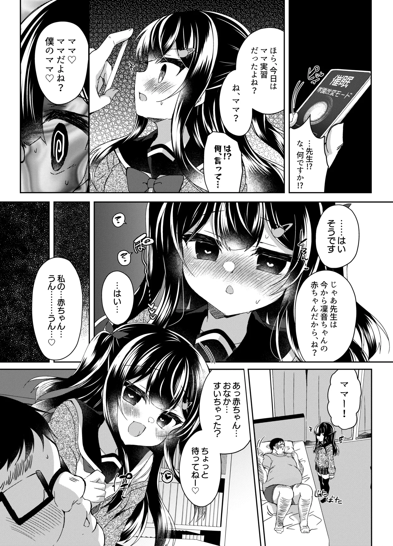 生意気メスガキに催眠指導 -総集編- Page.109