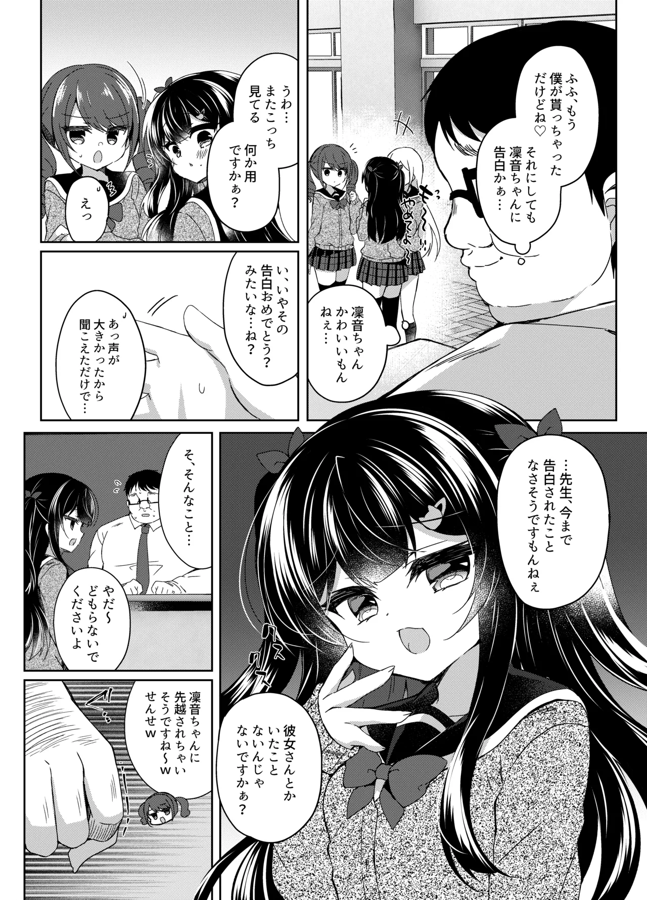 生意気メスガキに催眠指導 -総集編- Page.126