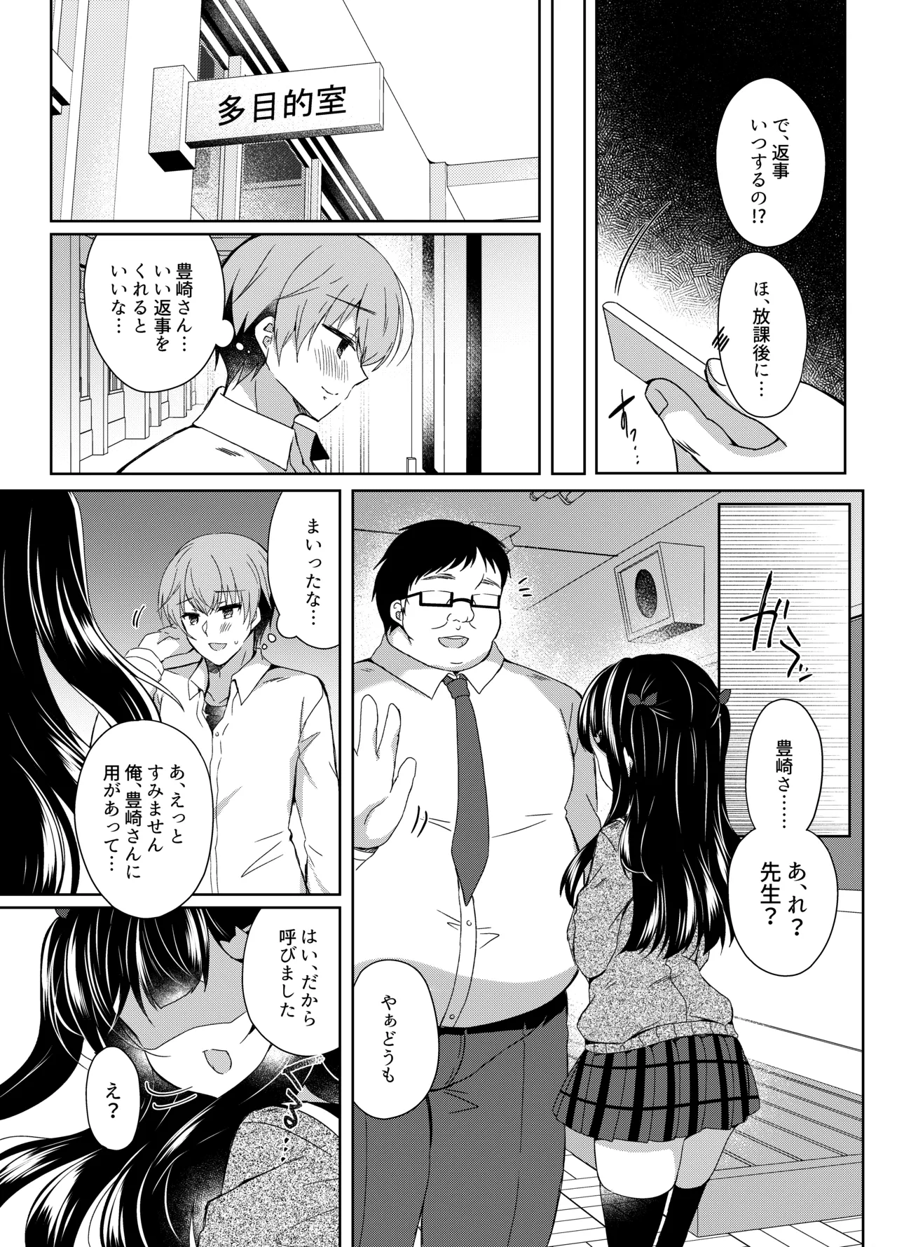 生意気メスガキに催眠指導 -総集編- Page.127