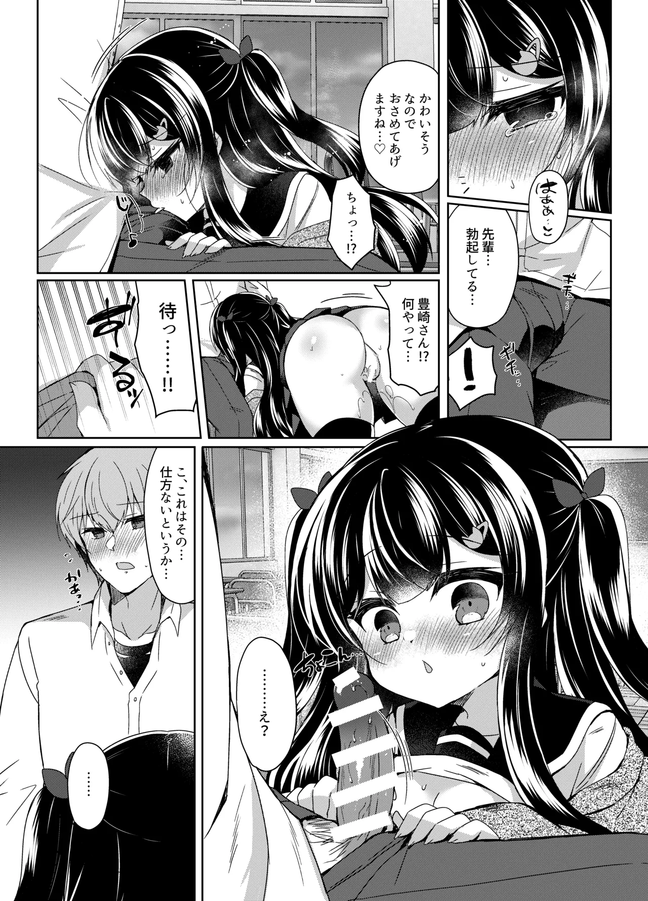 生意気メスガキに催眠指導 -総集編- Page.136
