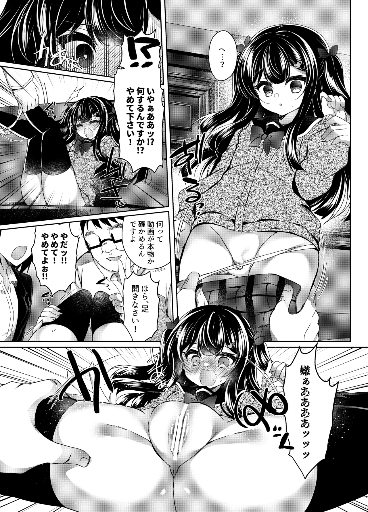 生意気メスガキに催眠指導 -総集編- Page.145