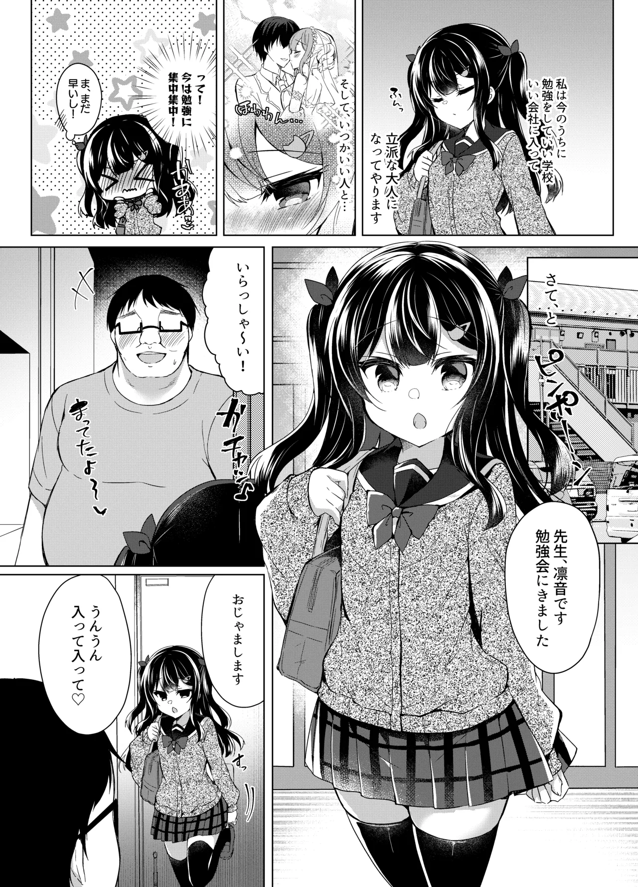 生意気メスガキに催眠指導 -総集編- Page.30
