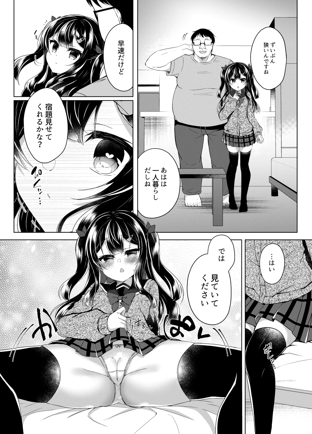 生意気メスガキに催眠指導 -総集編- Page.31