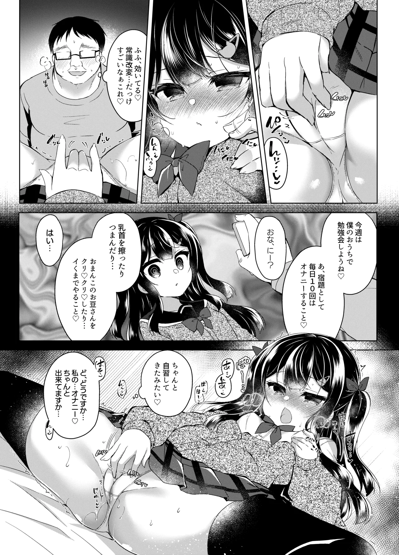 生意気メスガキに催眠指導 -総集編- Page.32