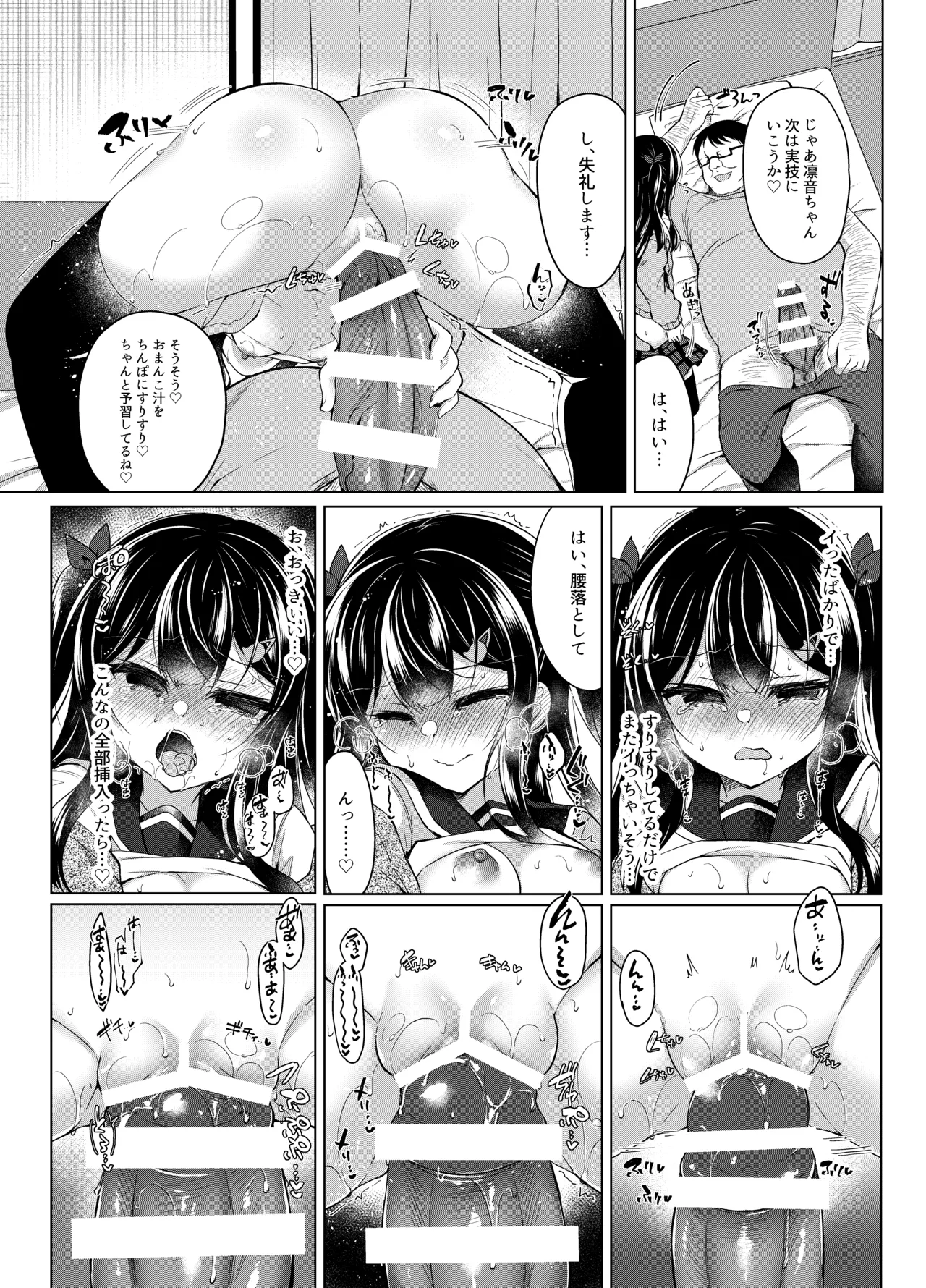 生意気メスガキに催眠指導 -総集編- Page.37