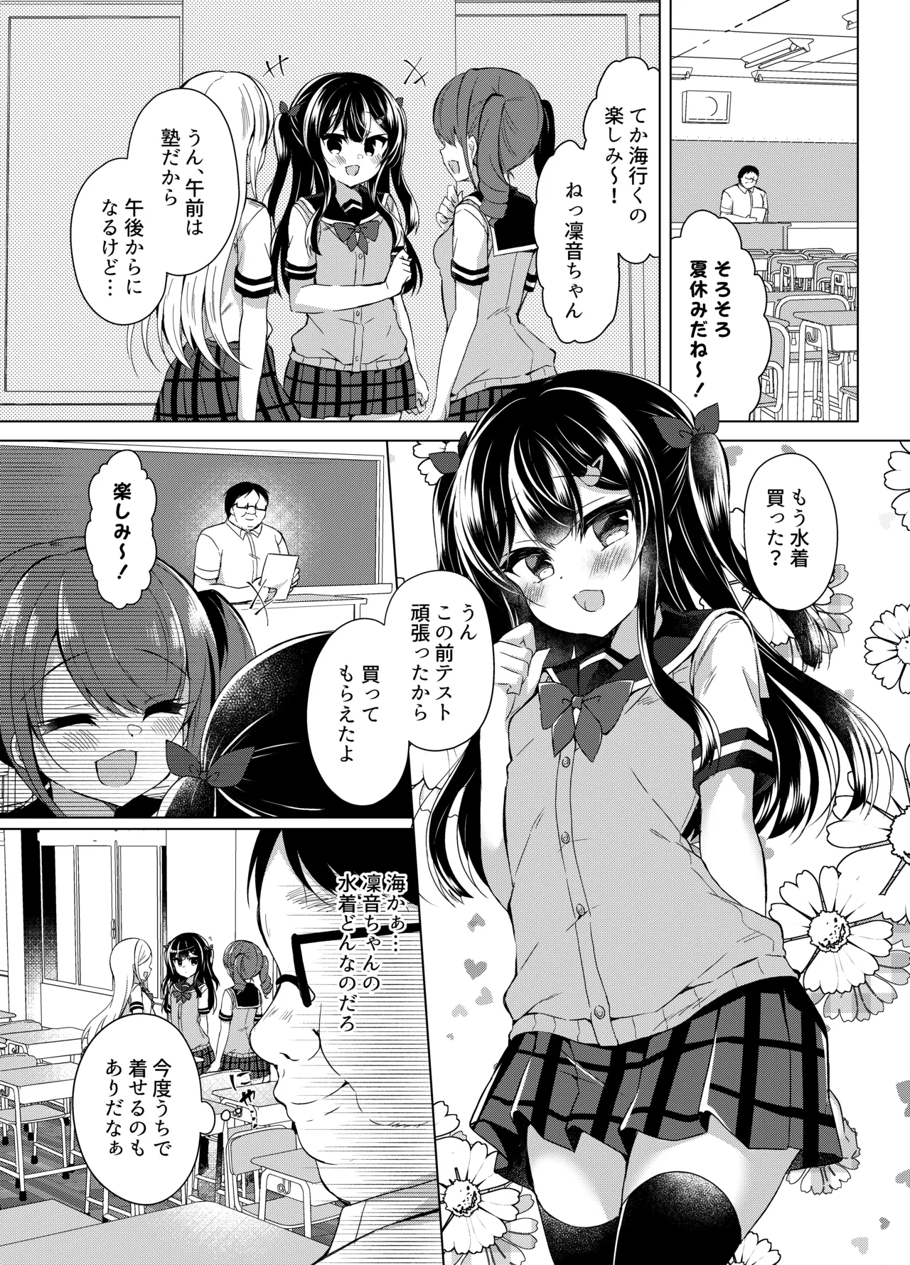 生意気メスガキに催眠指導 -総集編- Page.54