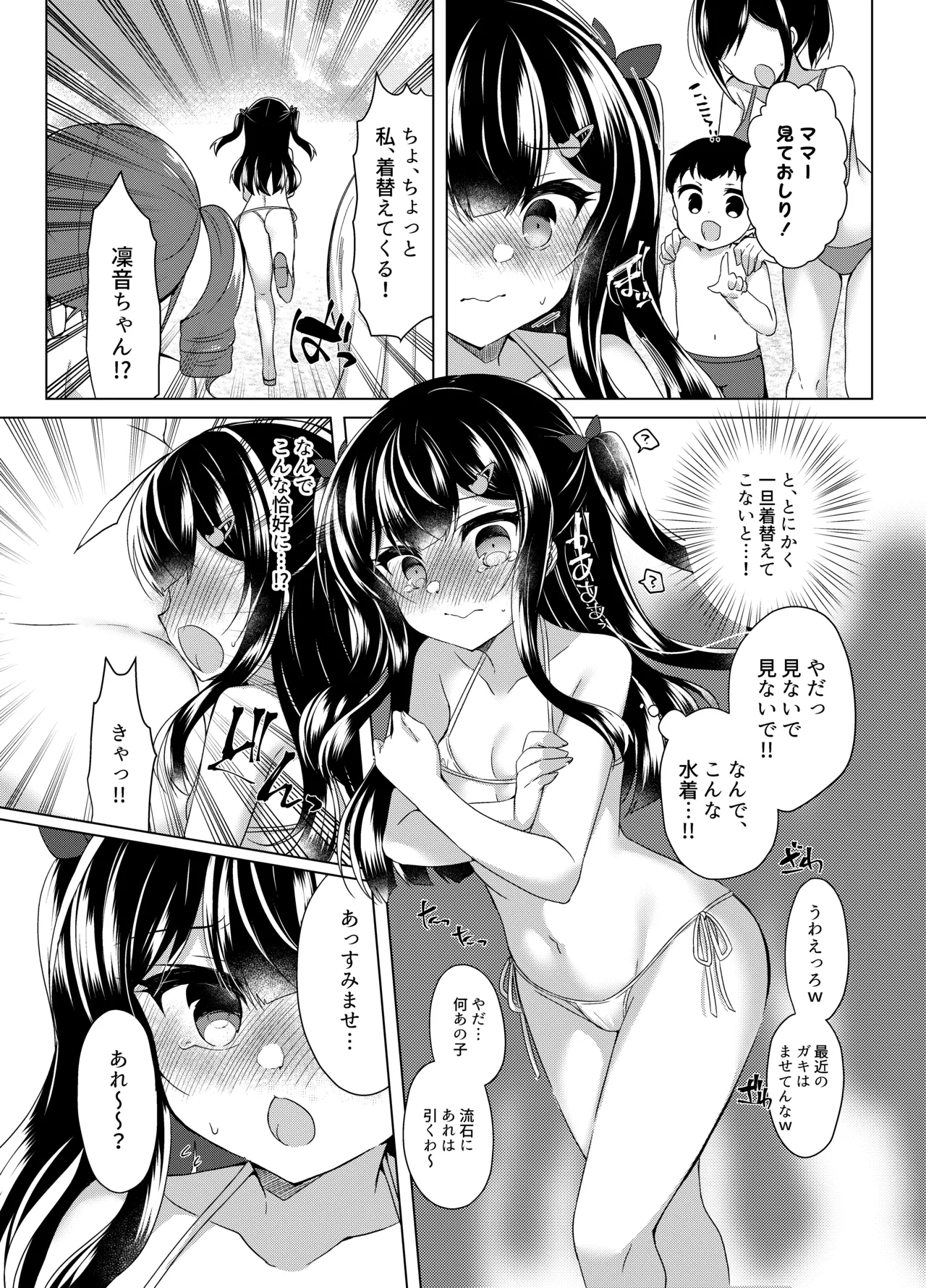 生意気メスガキに催眠指導 -総集編- Page.59