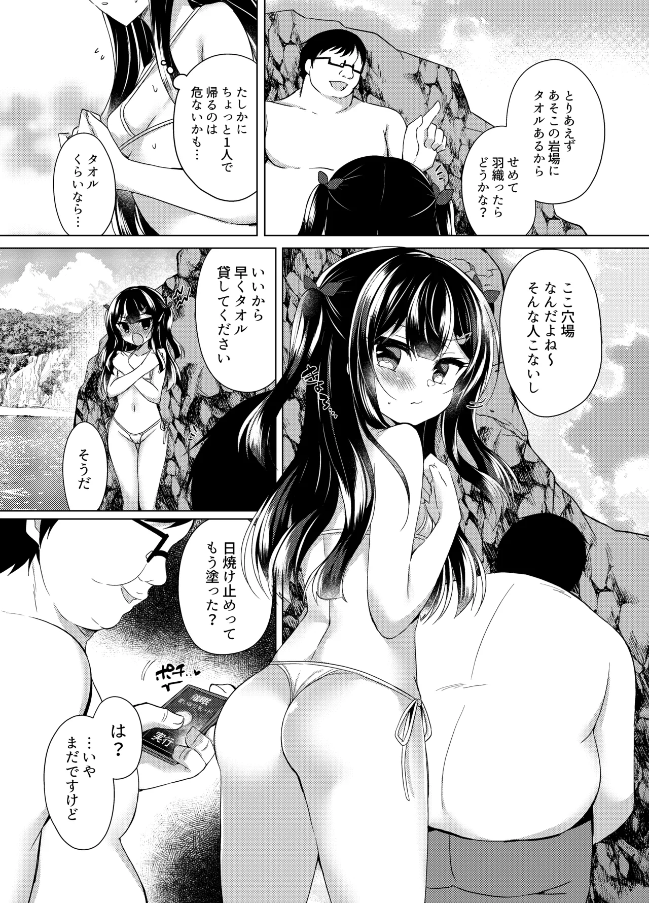 生意気メスガキに催眠指導 -総集編- Page.61