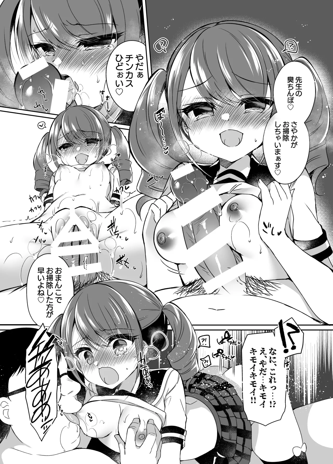 生意気メスガキに催眠指導 -総集編- Page.80
