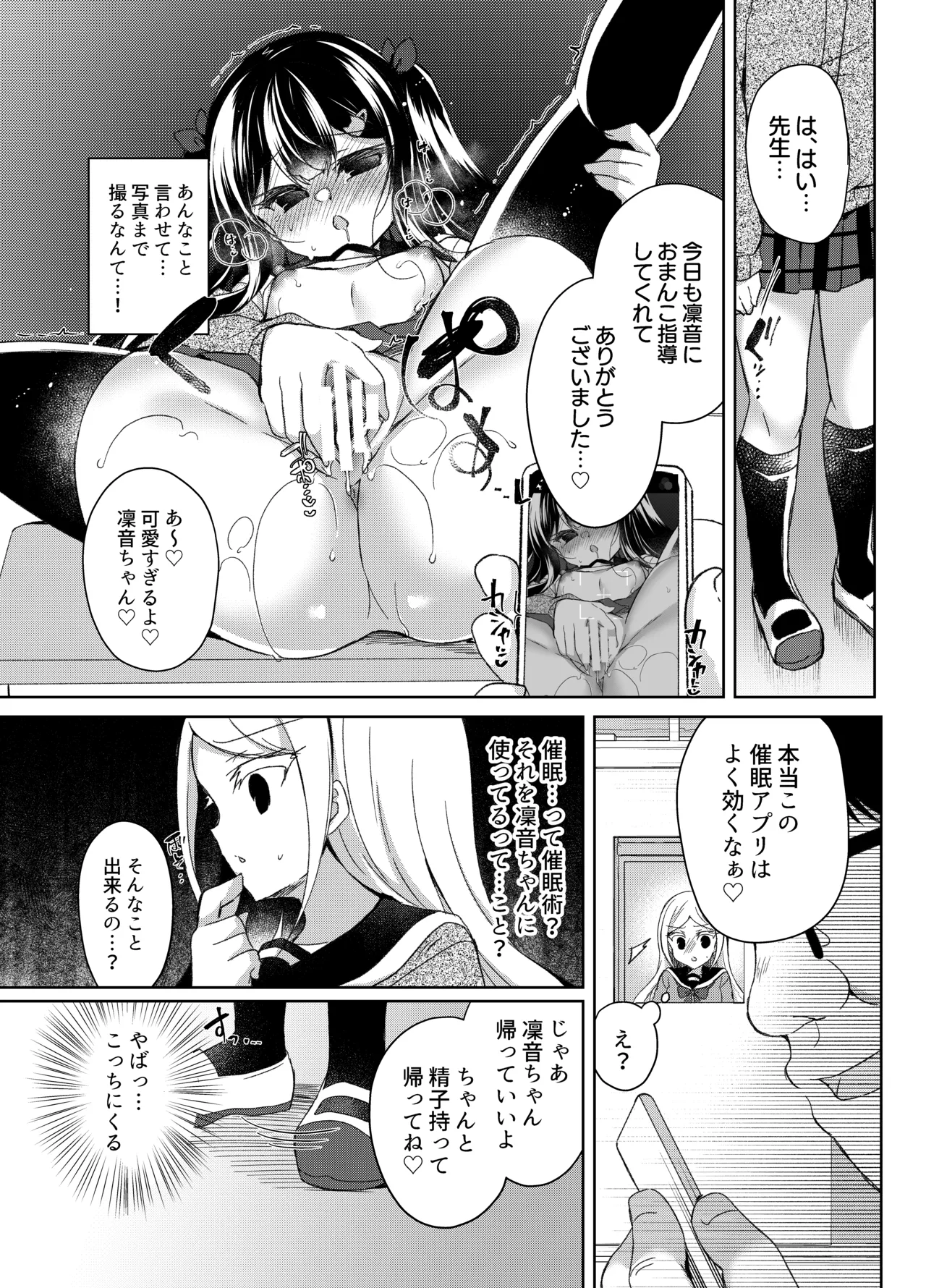 生意気メスガキに催眠指導 -総集編- Page.88