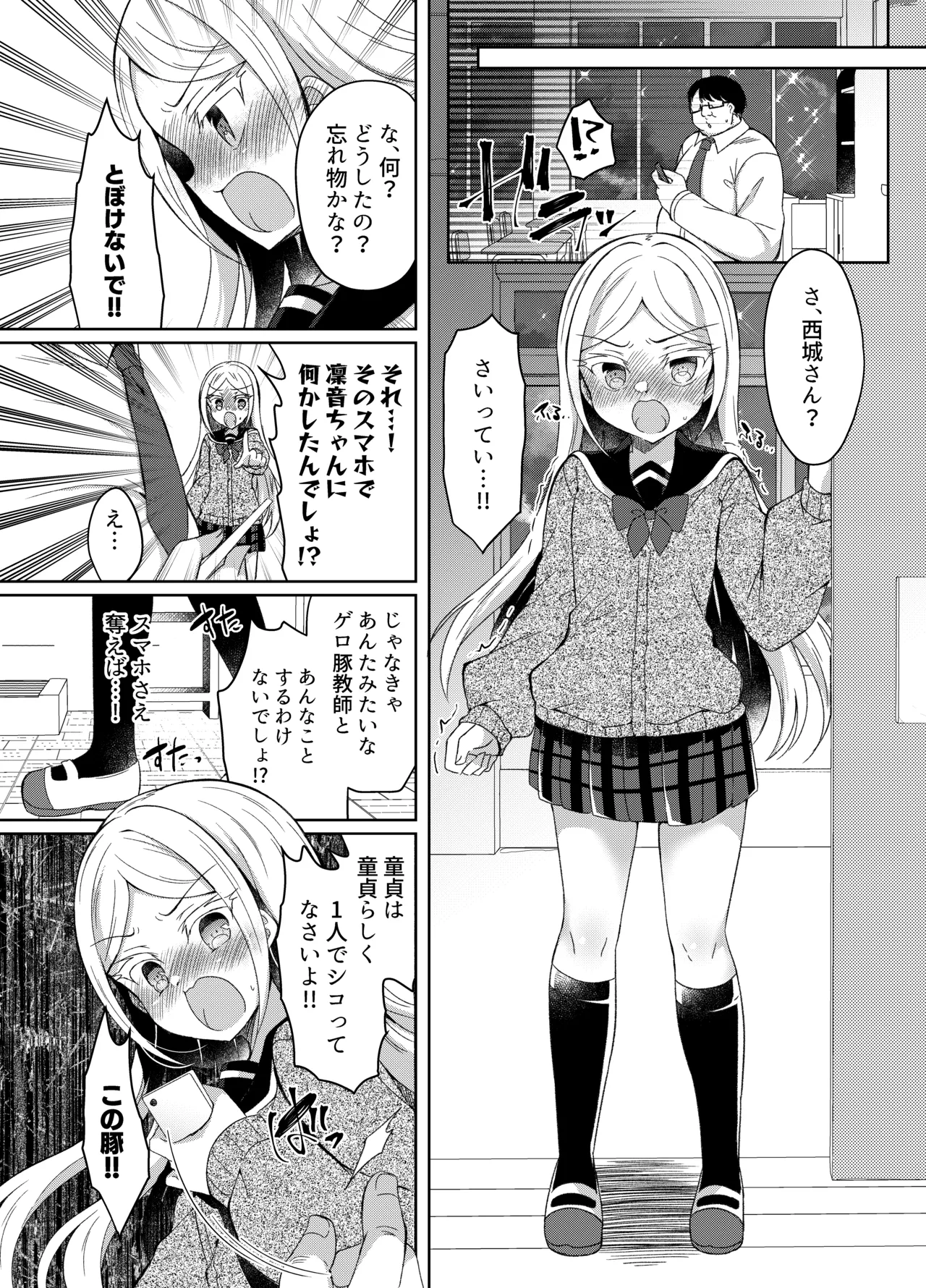 生意気メスガキに催眠指導 -総集編- Page.90