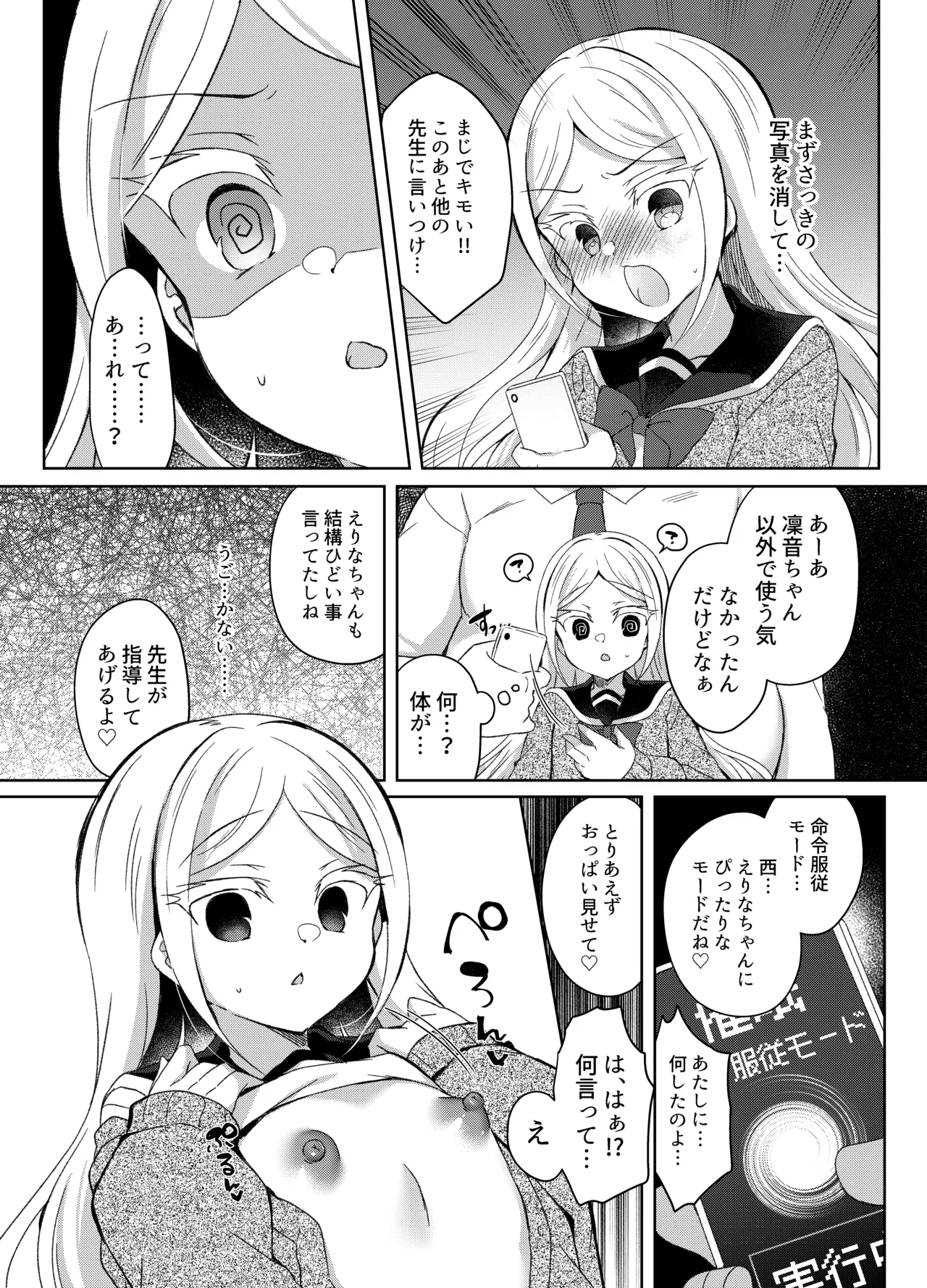 生意気メスガキに催眠指導 -総集編- Page.91