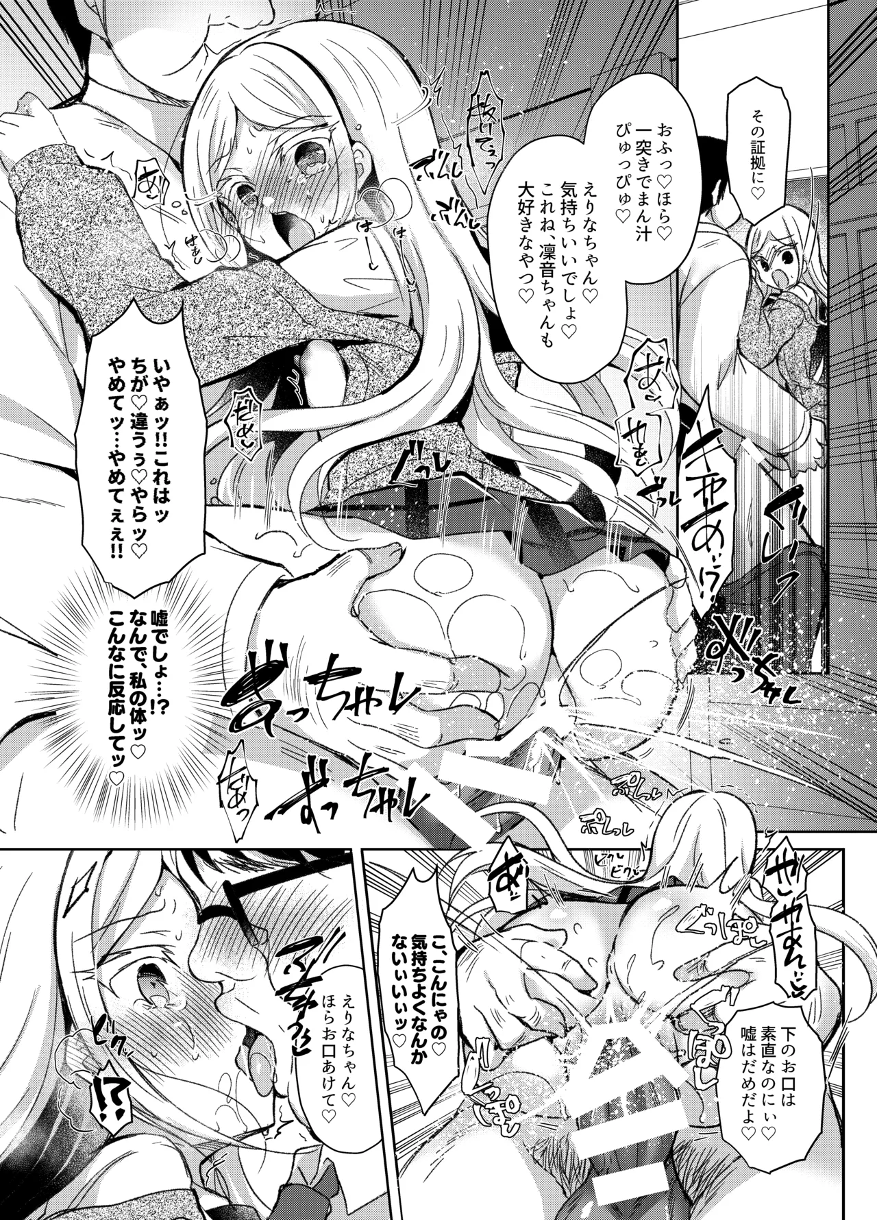 生意気メスガキに催眠指導 -総集編- Page.99