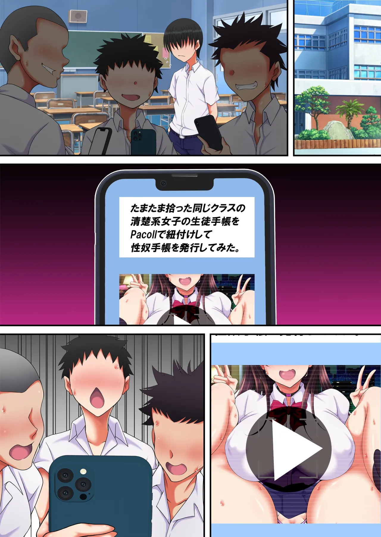 簡易型性同意アプリ『パコル』 Page.110
