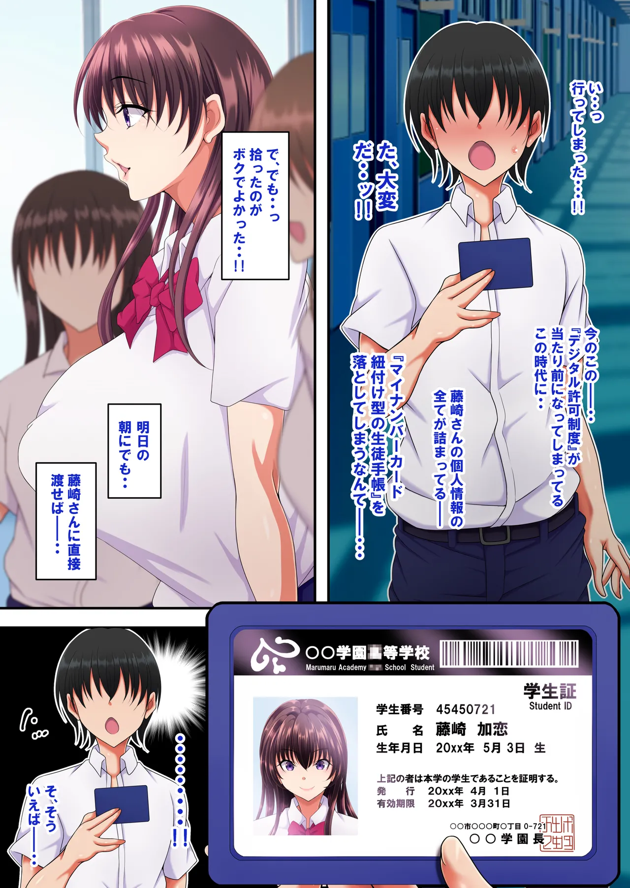 簡易型性同意アプリ『パコル』 Page.3