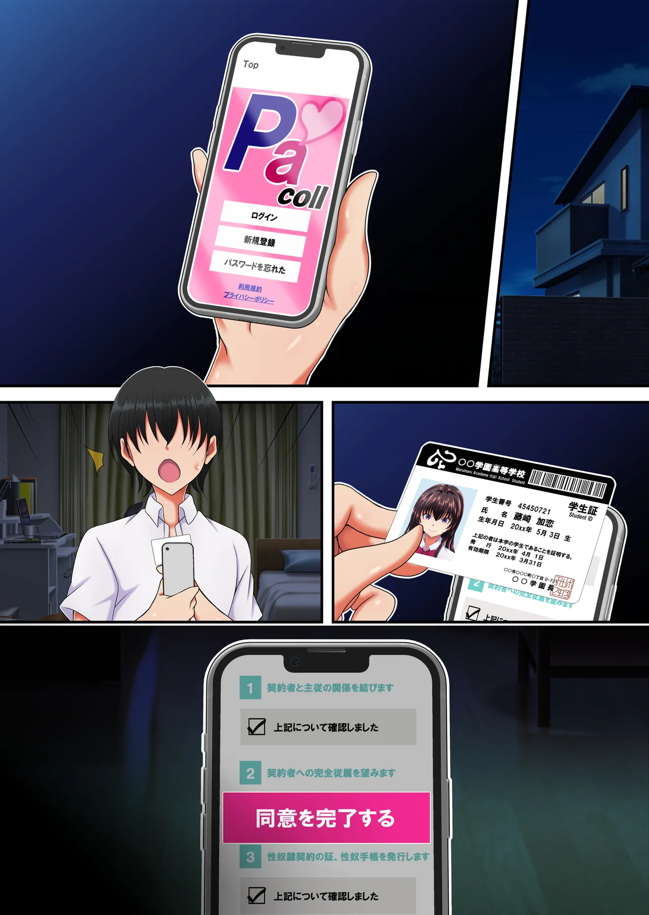 簡易型性同意アプリ『パコル』 Page.65