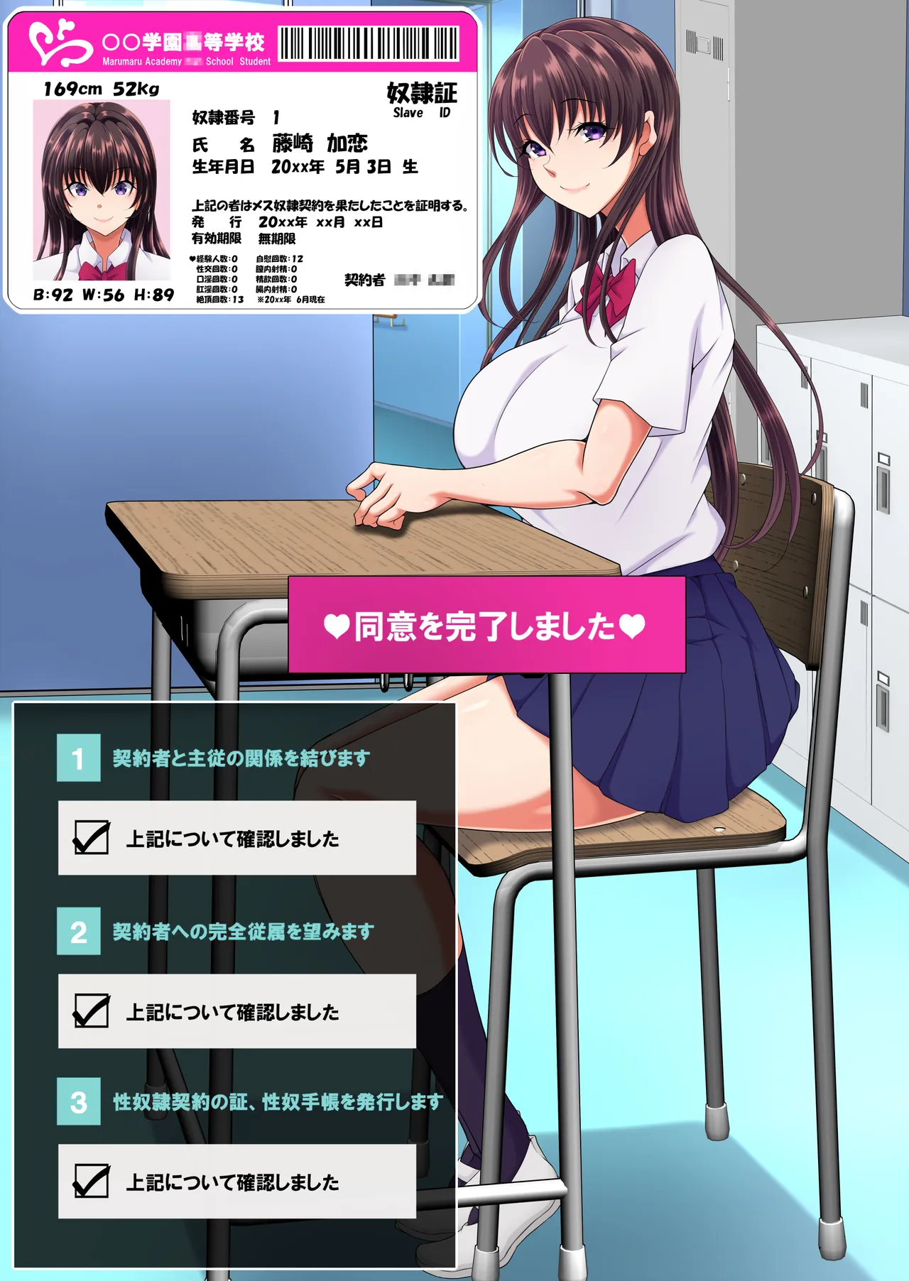 簡易型性同意アプリ『パコル』 Page.66