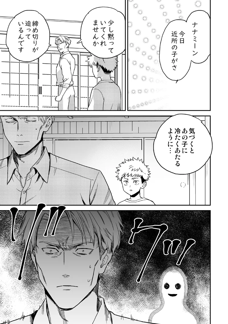 失くし物探します Page.11