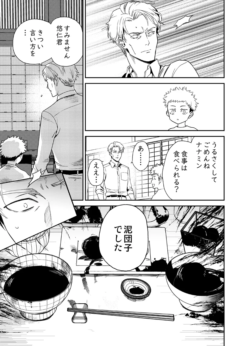 失くし物探します Page.12