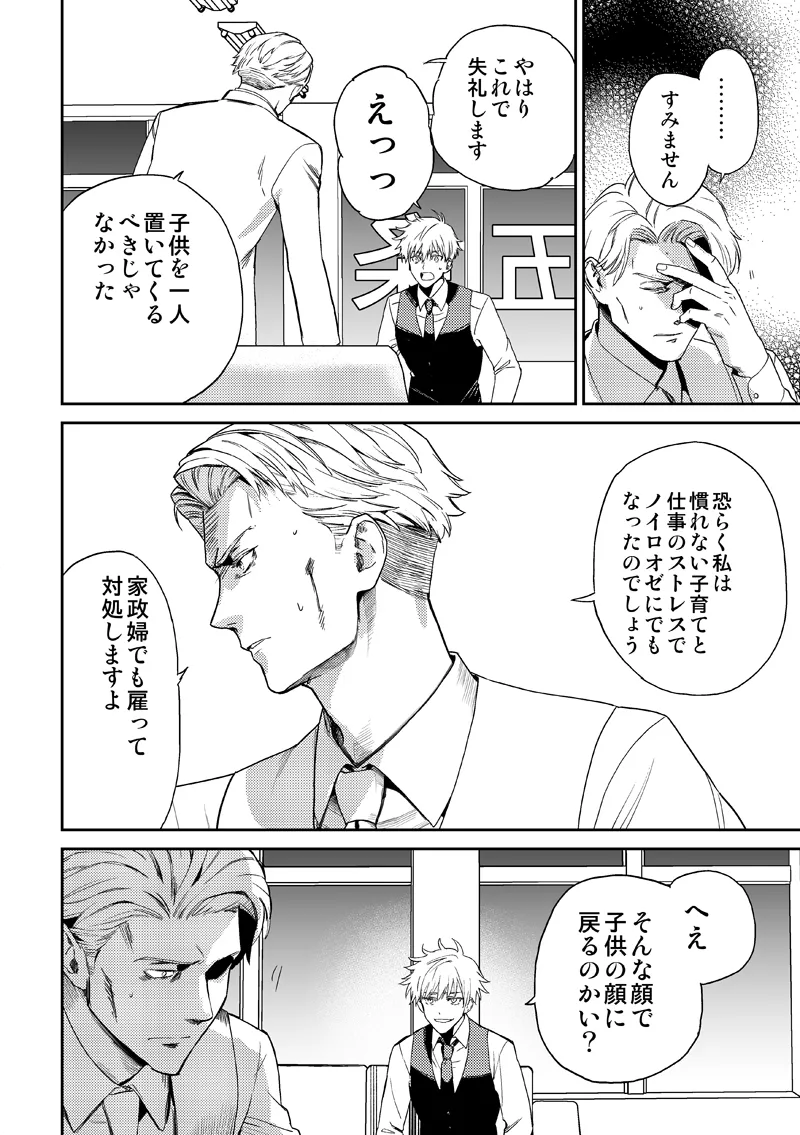 失くし物探します Page.14